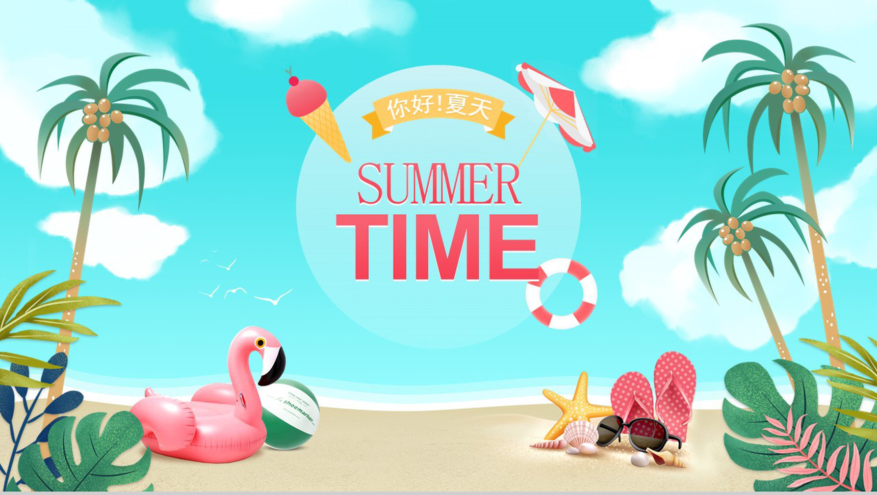 夏日沙滩旅行策划方案演讲PPT模板