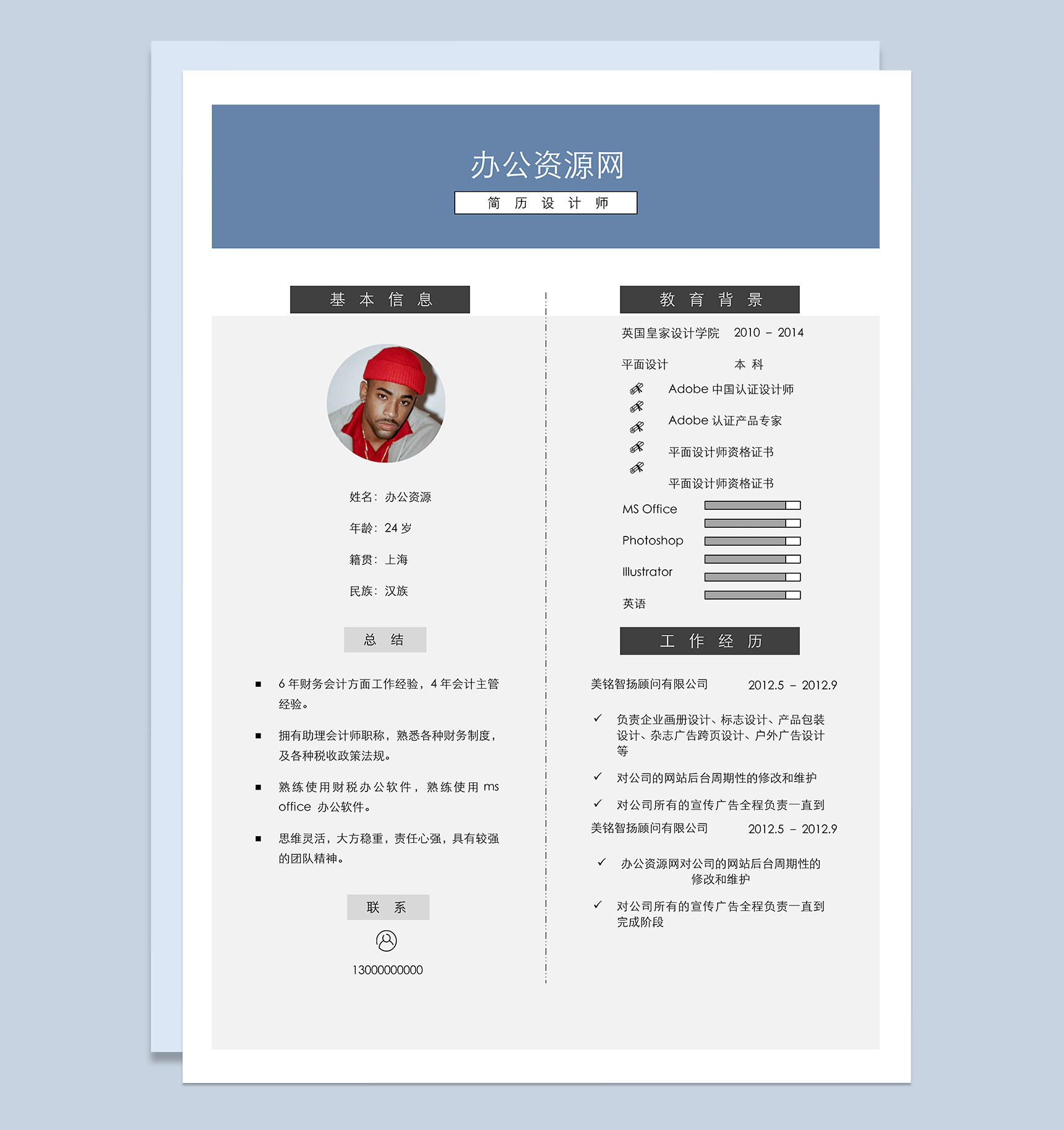 灰色极简风设计师求职工作简历Word模板