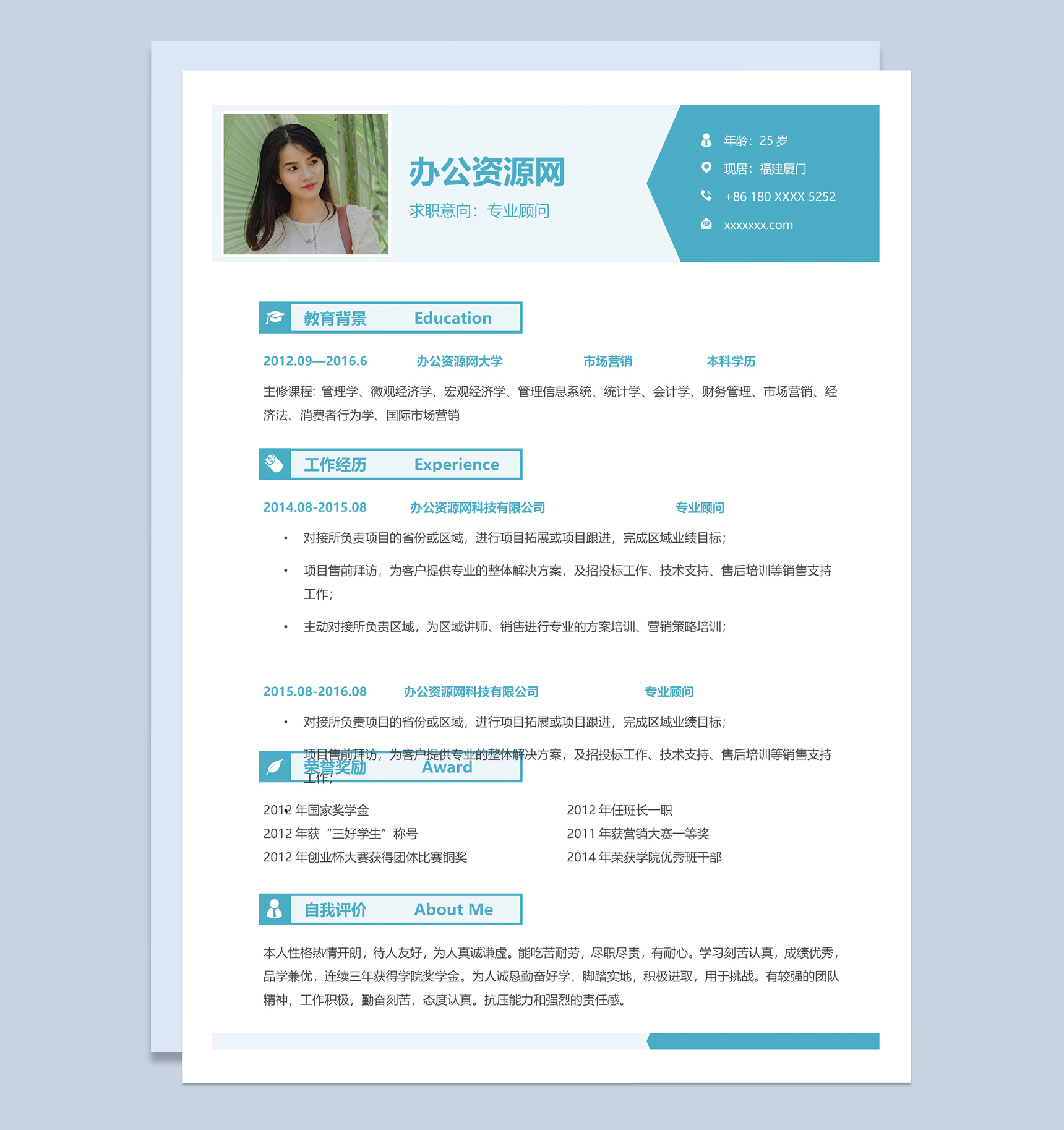 蓝色简约某行业专业顾问个人简历Word模板