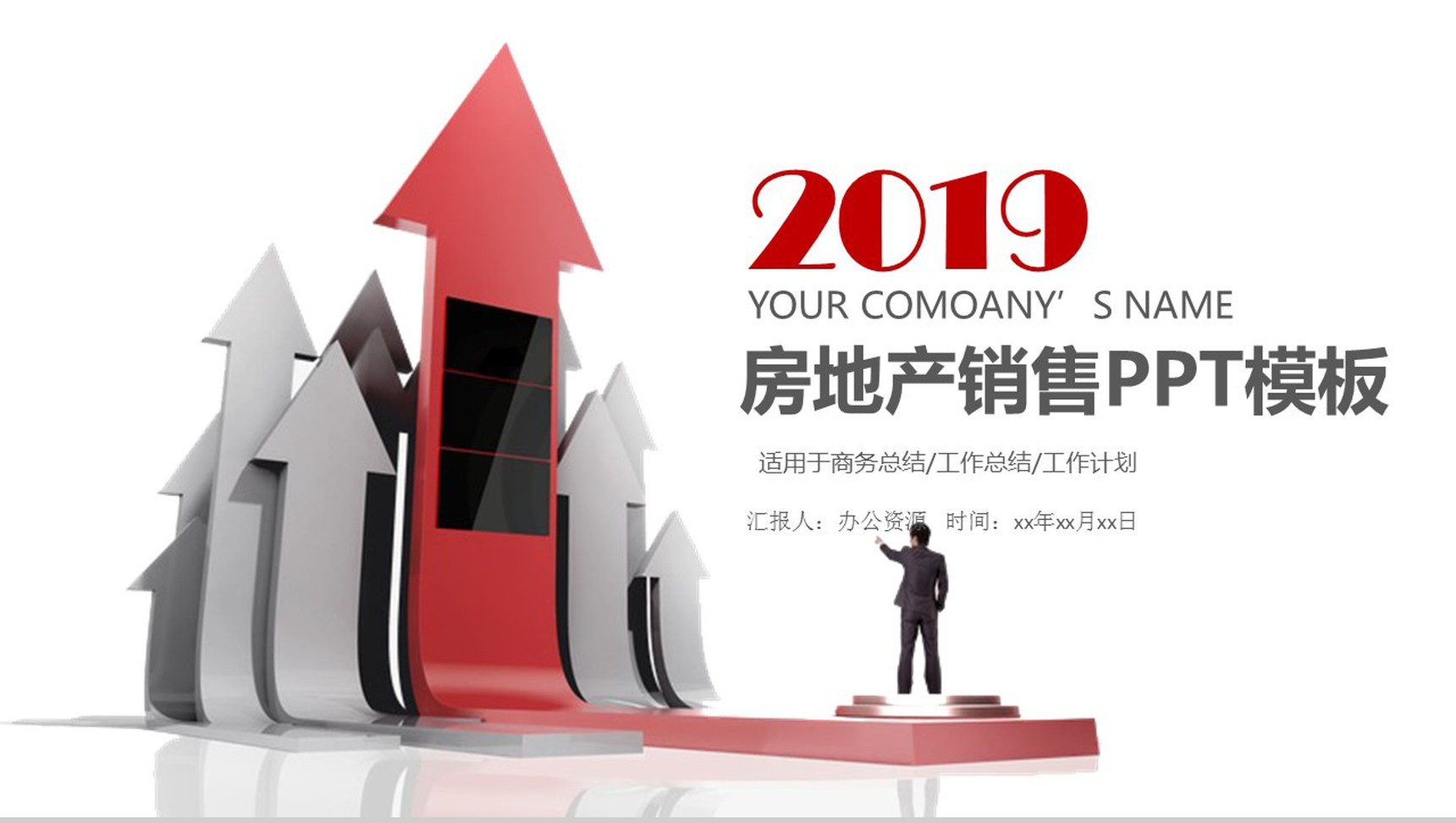 商务房地产业销售工作总结PPT模板