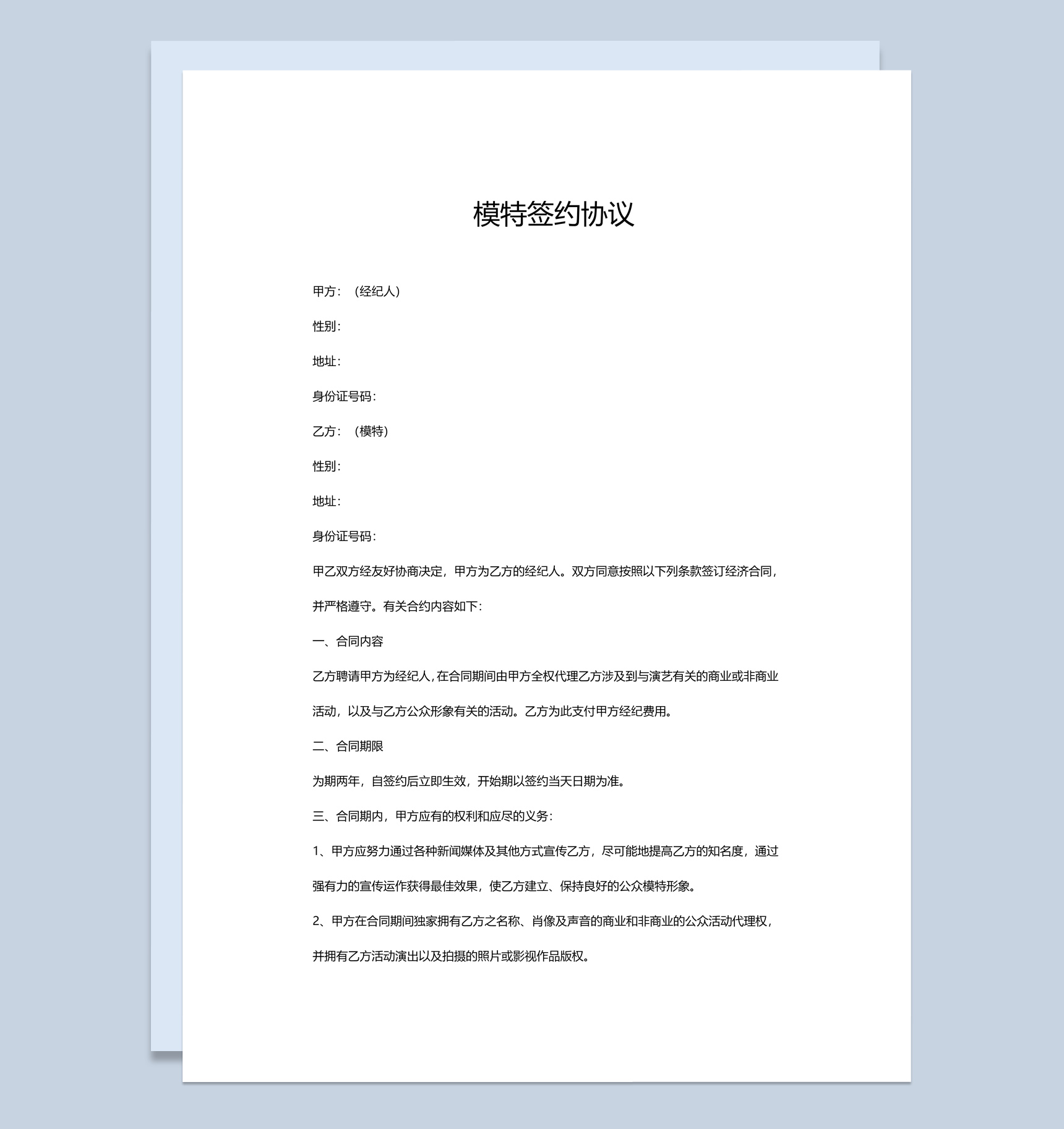 外籍模特中英文签约协议书范本Word模板