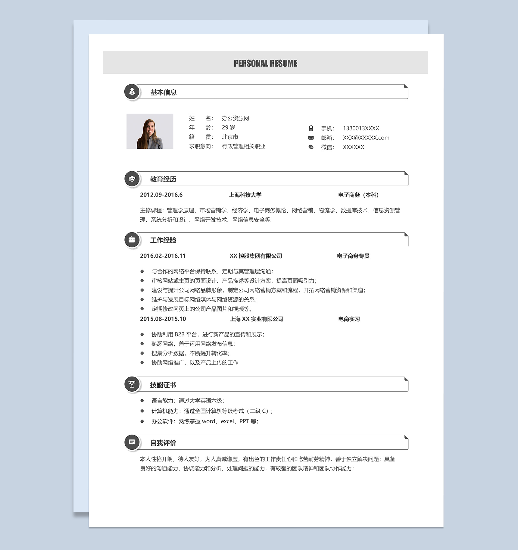 黑白商务风格行政管理岗位个人求职简历Word模板