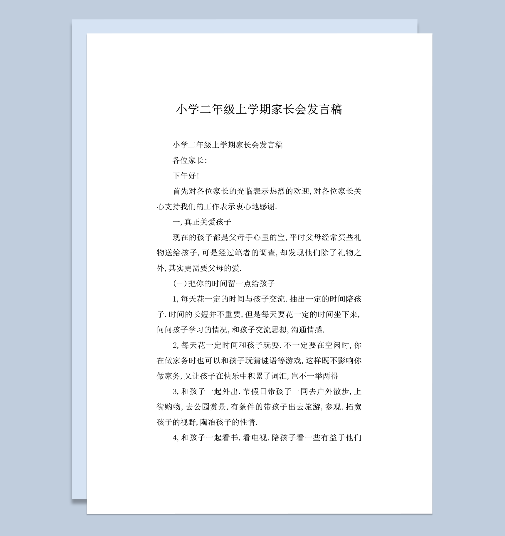 小学二年级上学期家长会发言稿word模板
