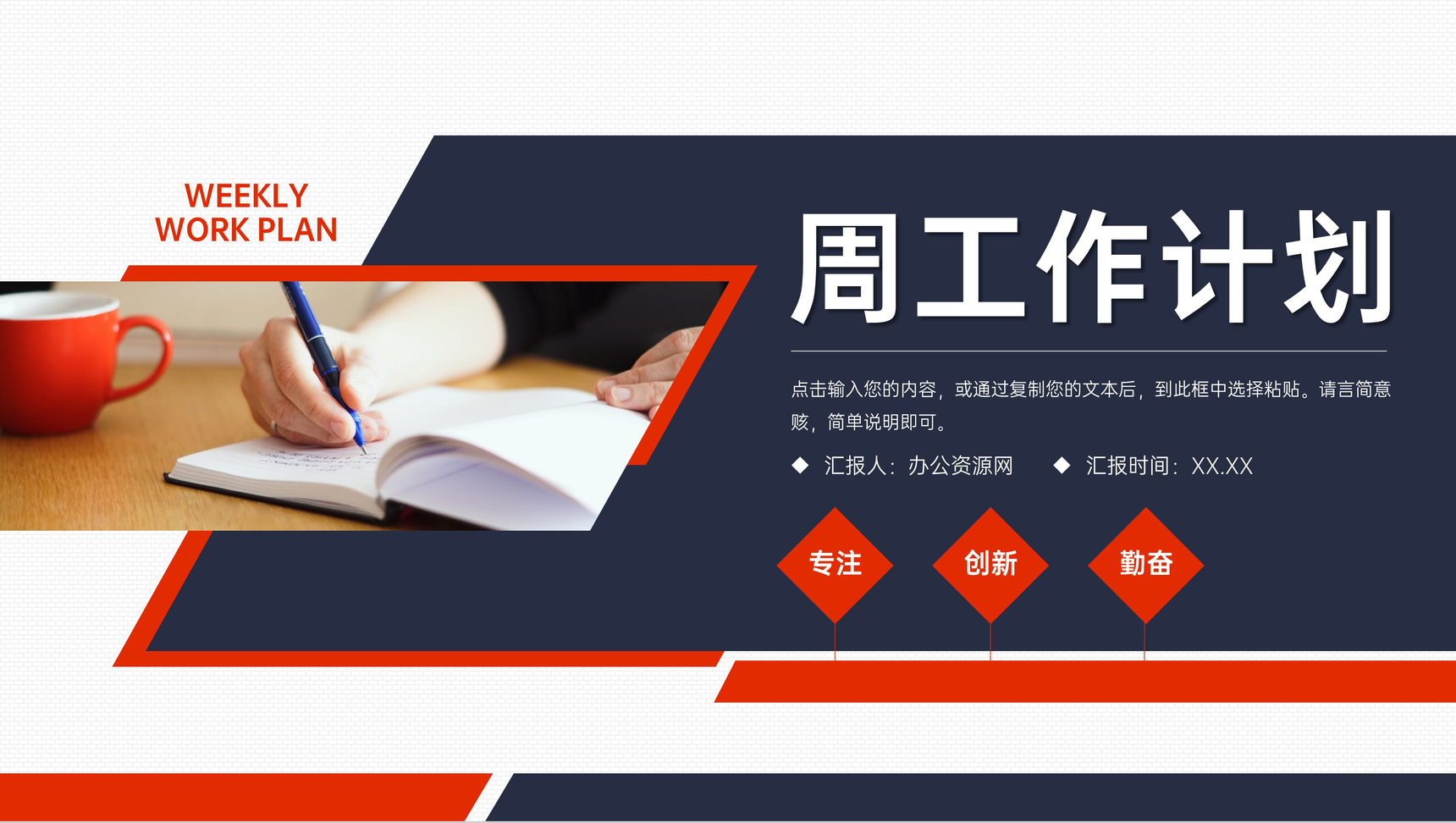 创意商务周工作计划项目数据分析报告PPT模板
