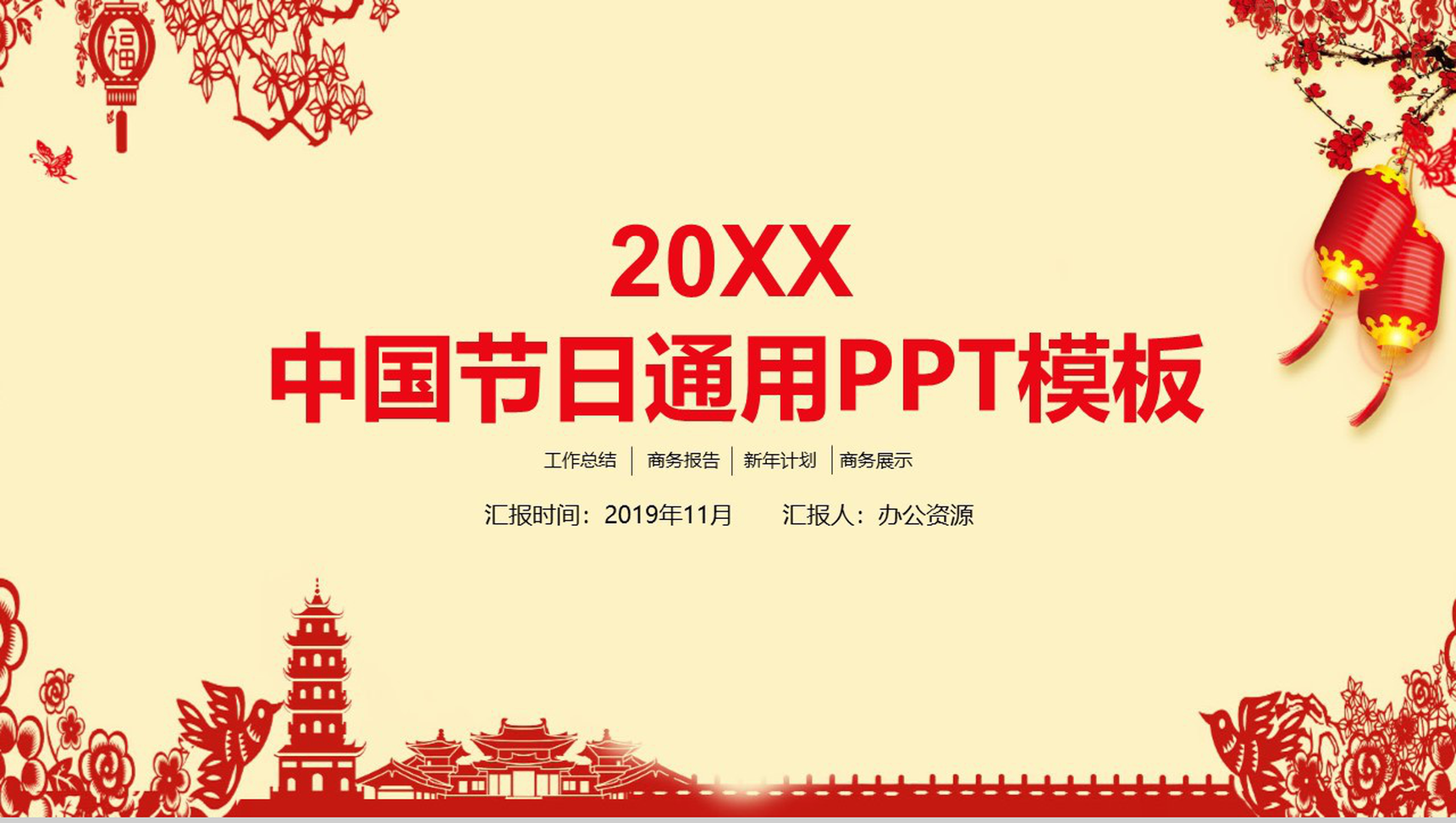 中国风系列中国节日通用PPT模板