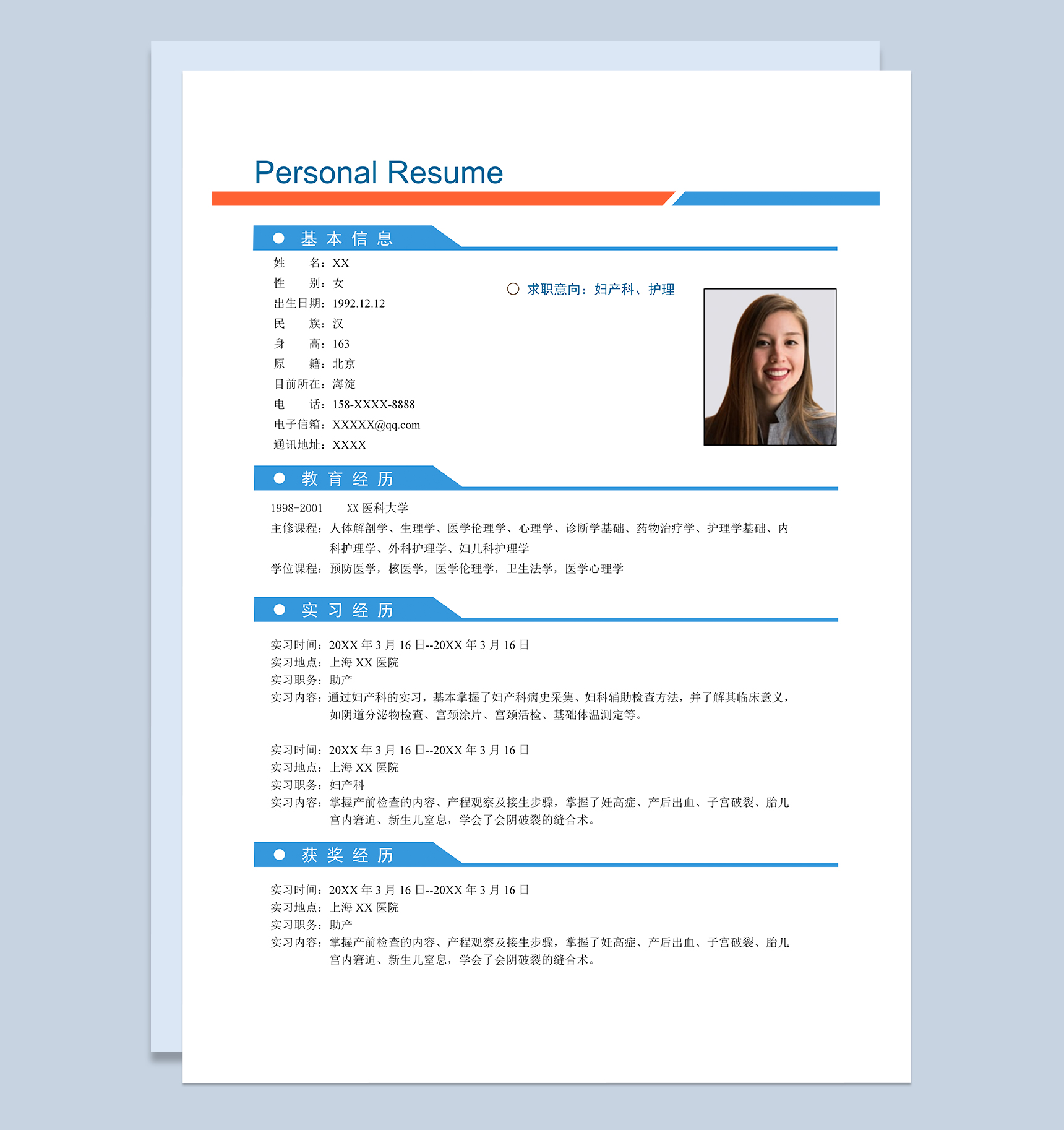 稳重大气妇产科护理相关工作个人求职简历Word模板