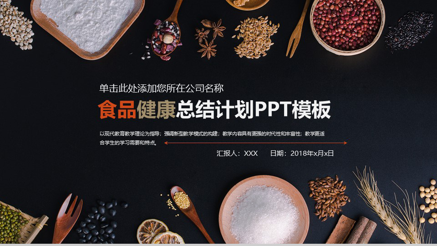 黑色高端商务食品健康饮食总结计划PPT模板