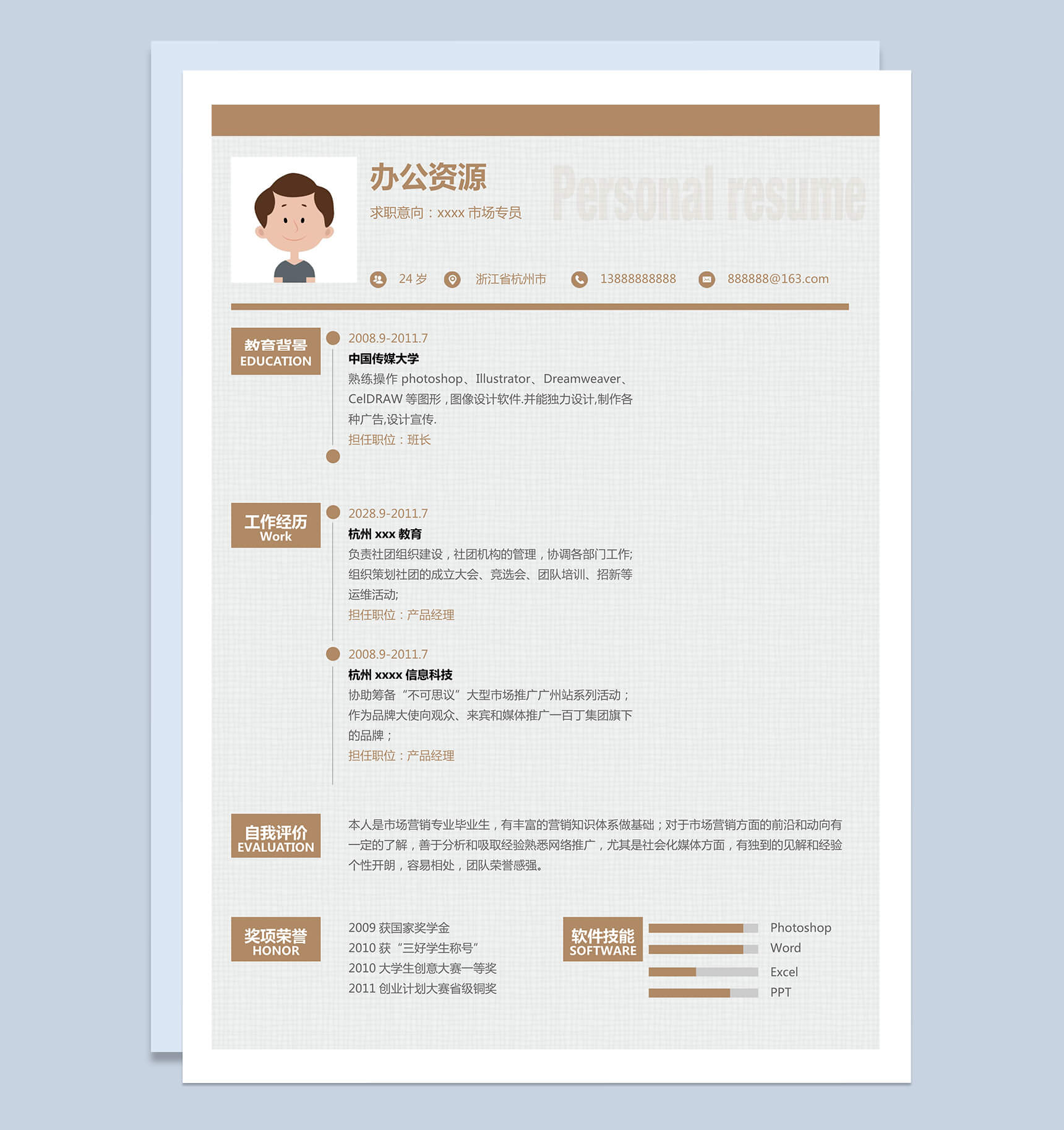 土黄色简约市场营销市场专员求职简历Word模板