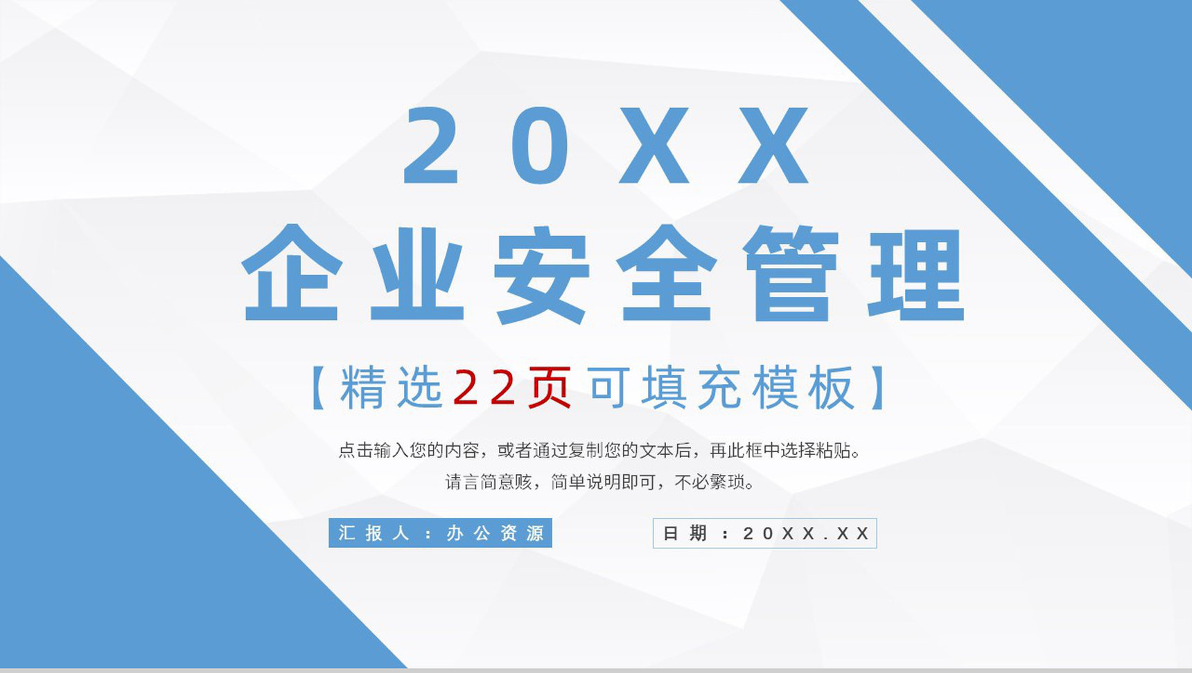 企业安全管理知识培训总结企业生产管理计划方案PPT模板