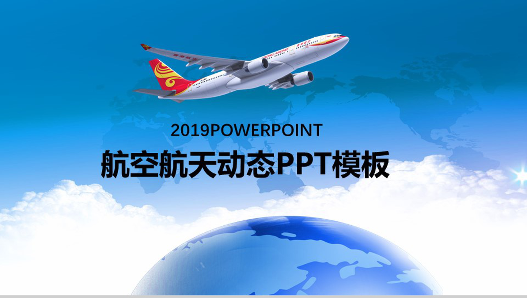 蓝色大气航天航空动态PPT模板