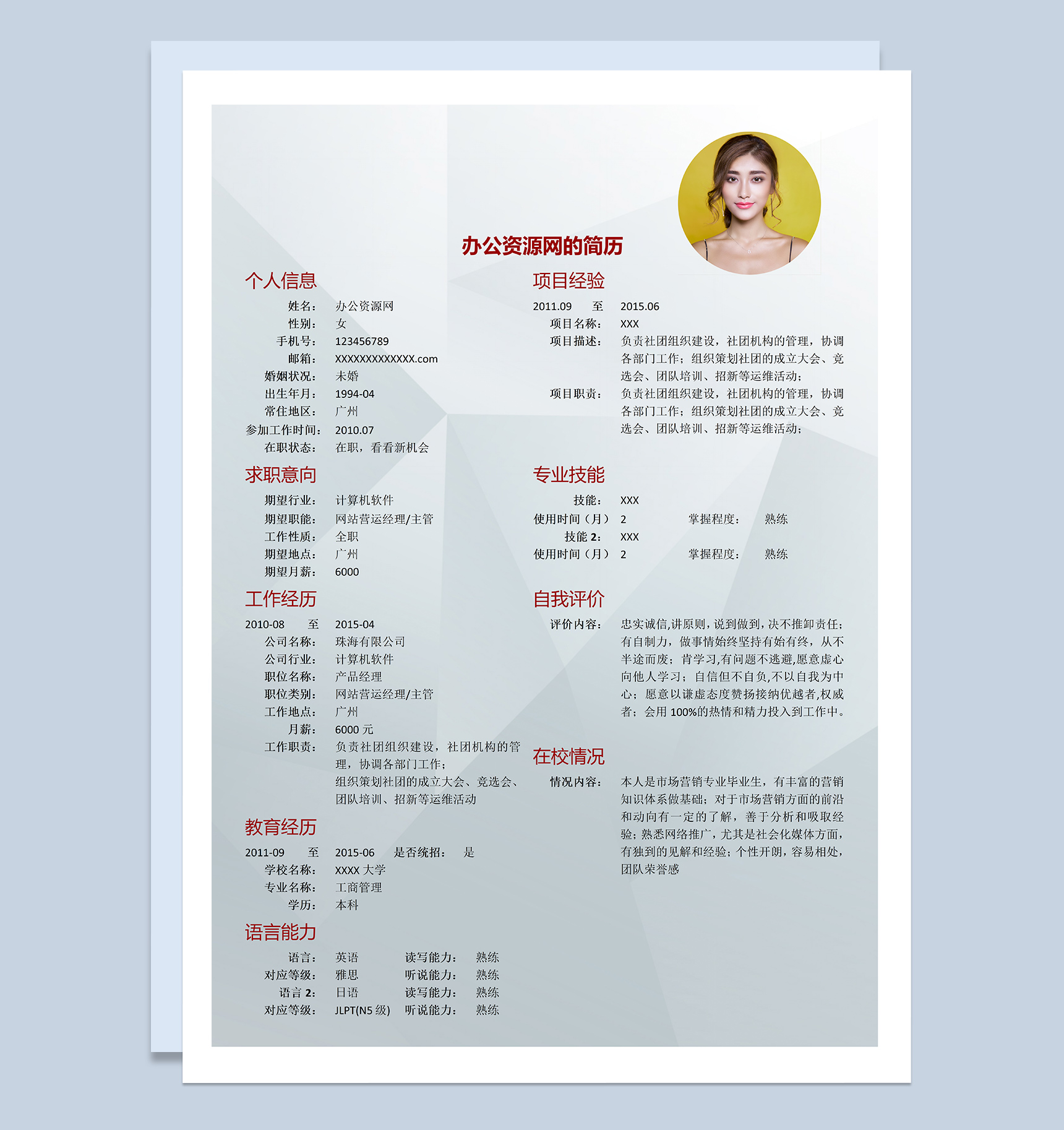 灰色商务风格网站营运经理岗位个人求职简历Word模板