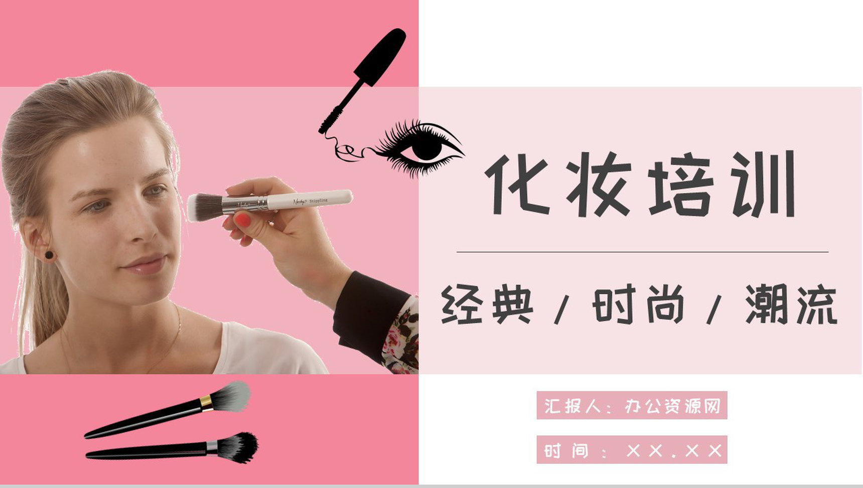 化妆培训化妆品介绍成分化妆教程PPT模板