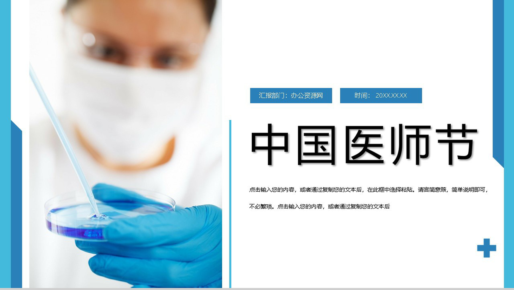 商务蓝中国医师节感恩祝福活动策划主题PPT模板