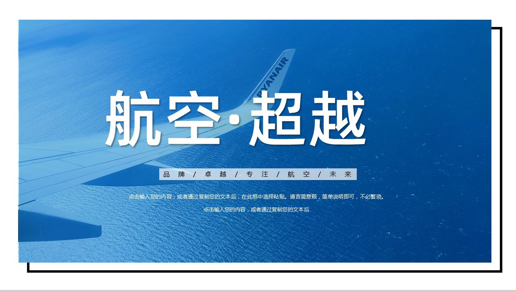 蓝色机翼航空运输工作规划PPT模板