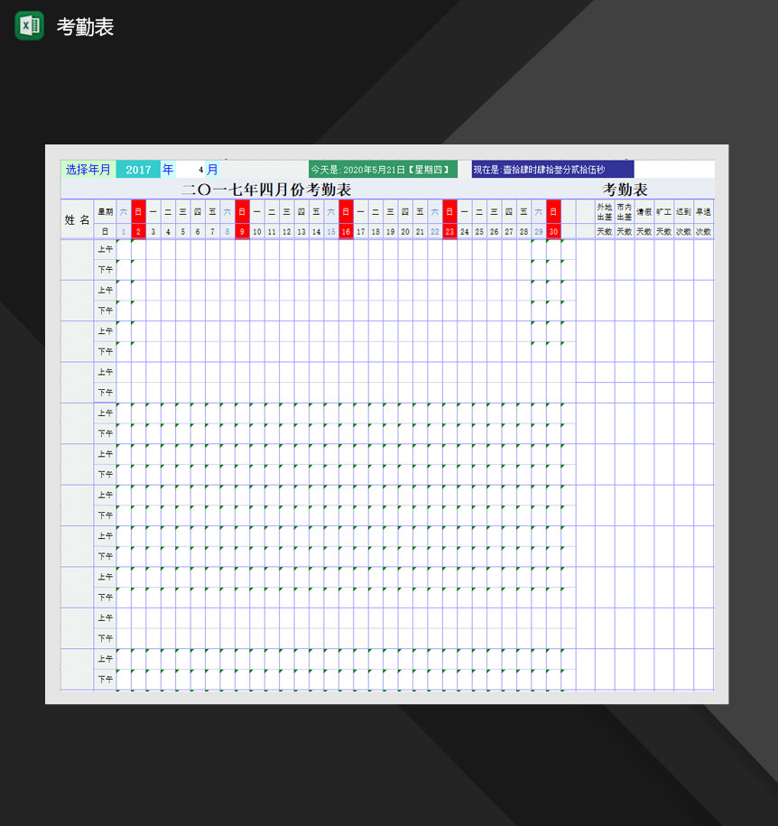 2020年最新考勤通用员工考勤明细表Excel模板