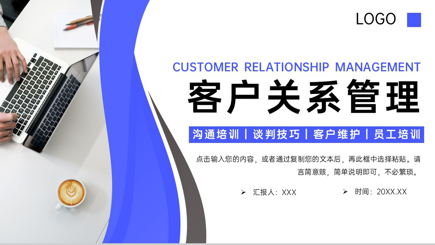 商务风客户关系管理培训沟通技巧学习PPT模板