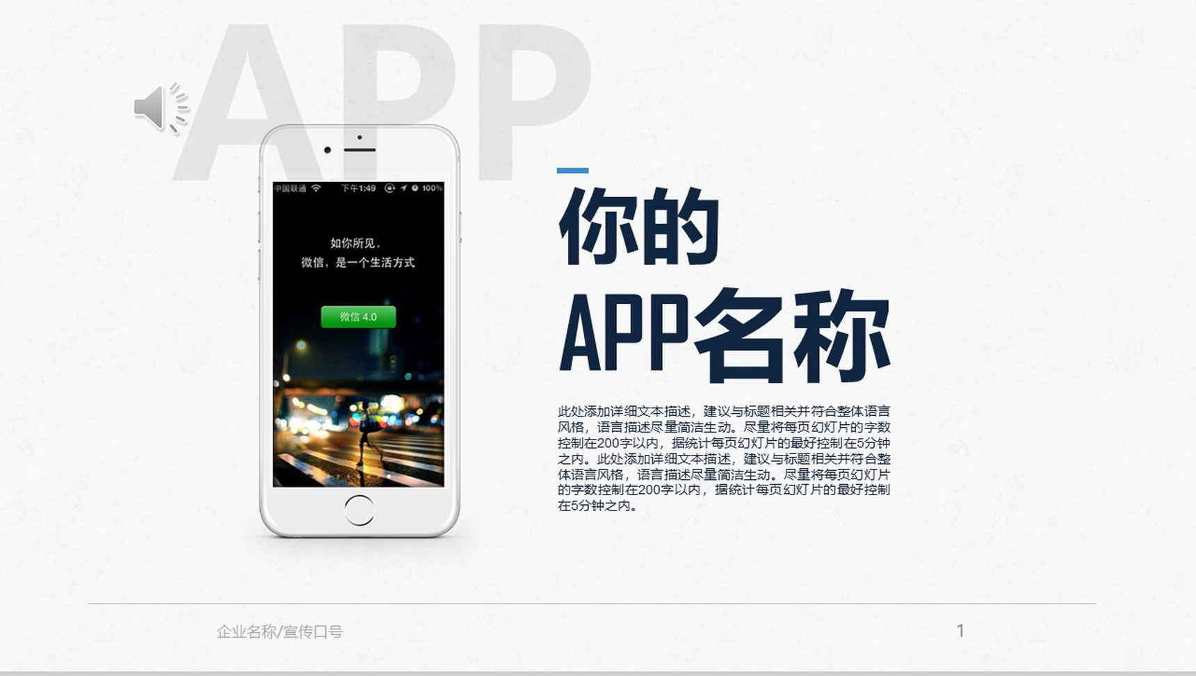 微信APP营销策划宣传PPT模板