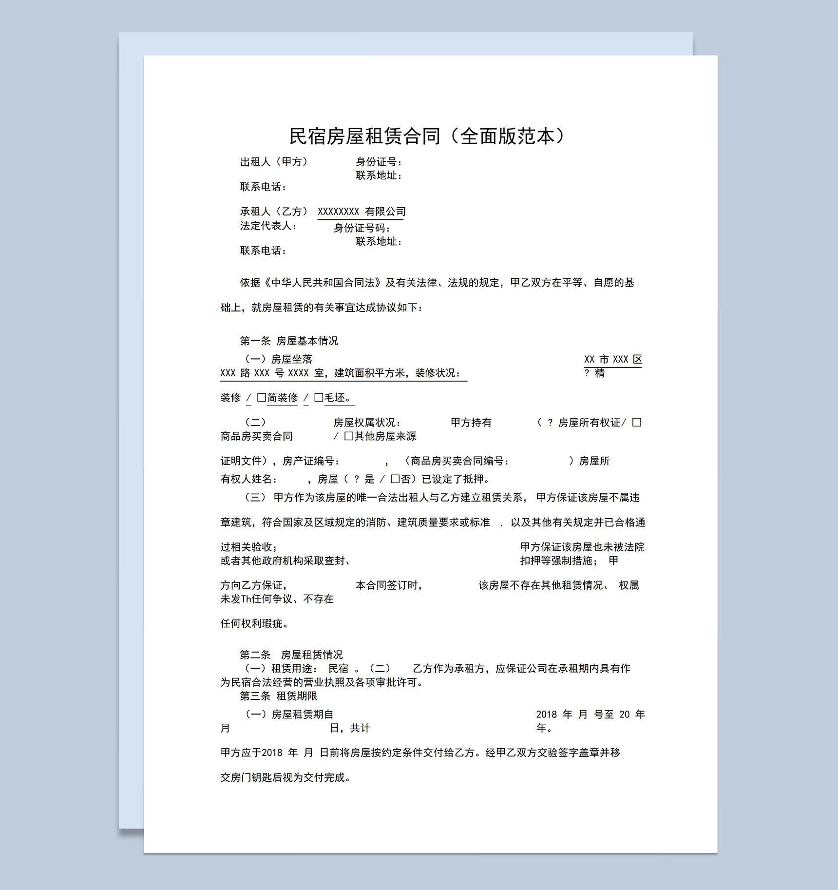 简洁标准民宿房屋租赁合同全面版范本Word模板