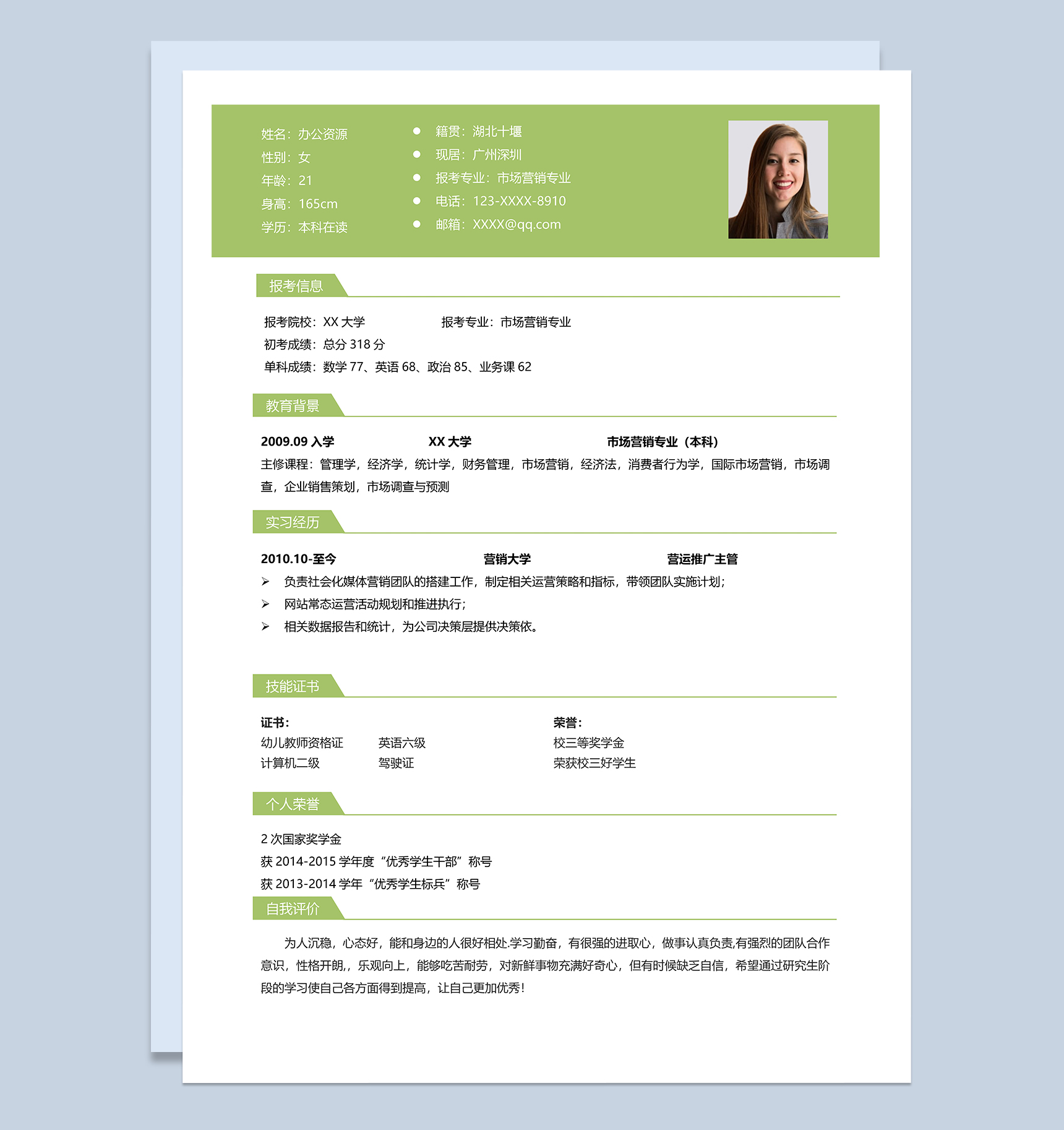 清新可爱市场营销专业研究生复试简历Word模板