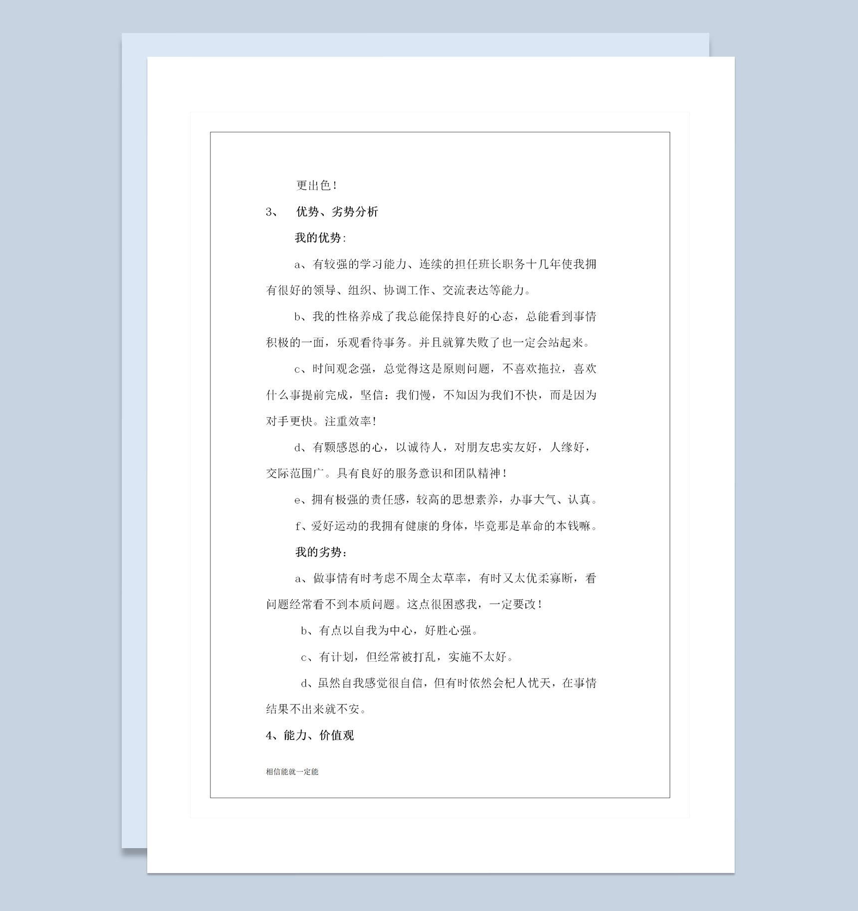 新媒体专业大学生个人职业生涯规划书Word模板