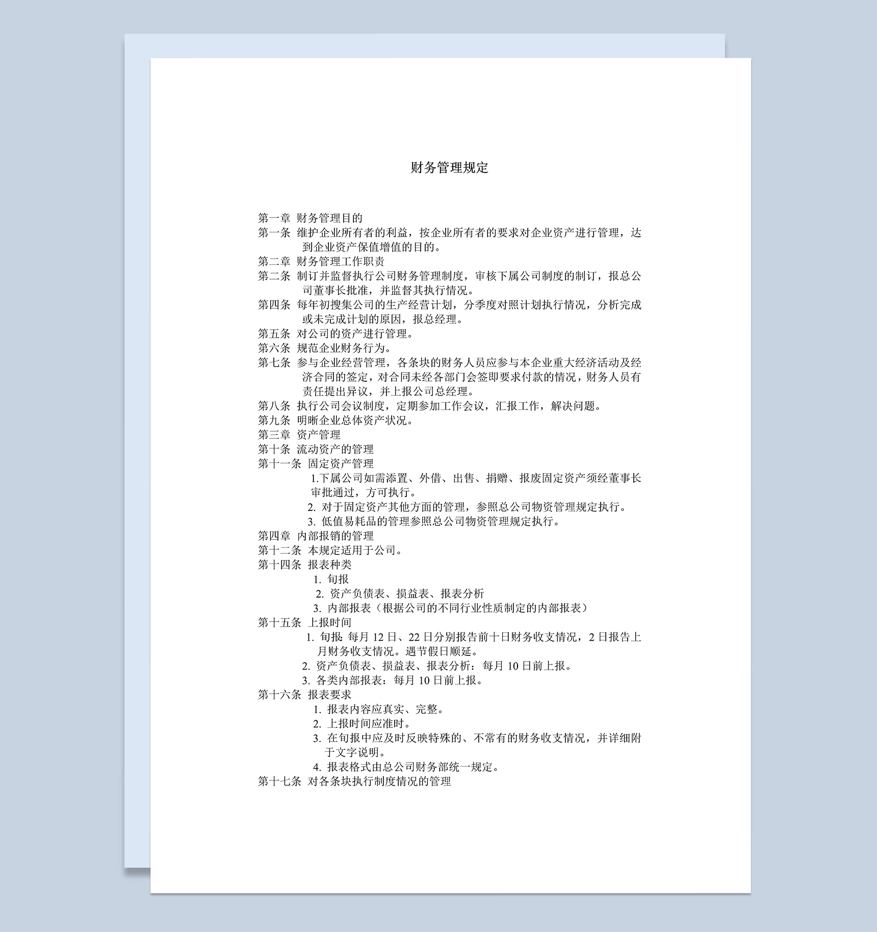 公司企业内部财务制度管理规定Word模板