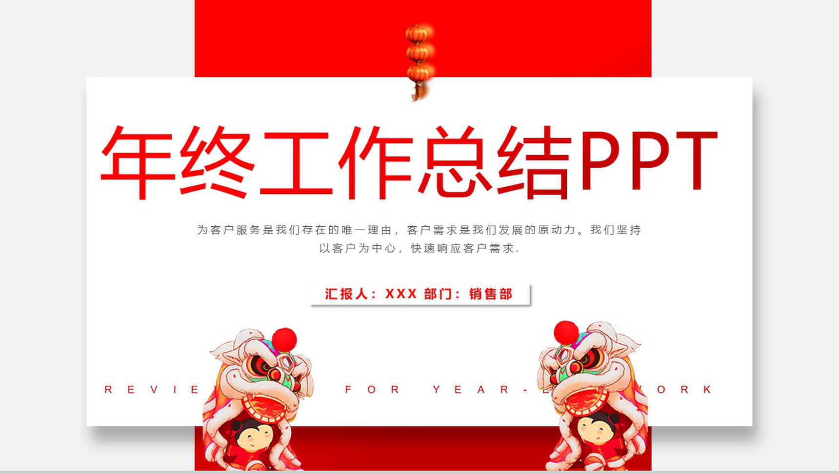 喜庆大气年终工作总结汇报PPT模板