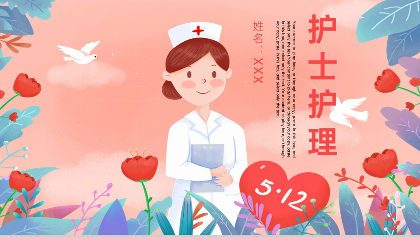 橙色简约卡通风512国际护士节医疗护理工作汇报PPT模板