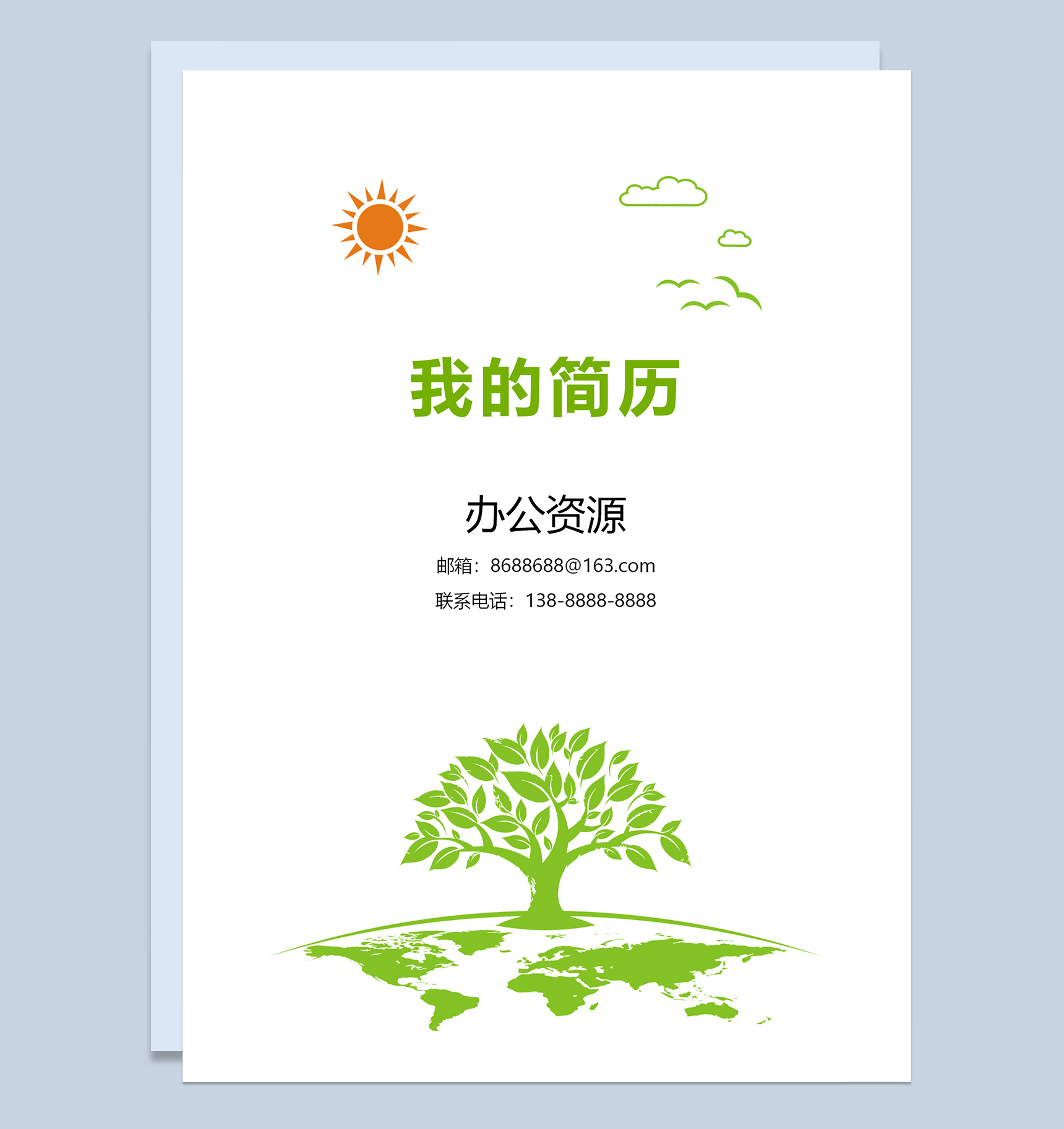 成套教育专业求职应聘简历Word模板