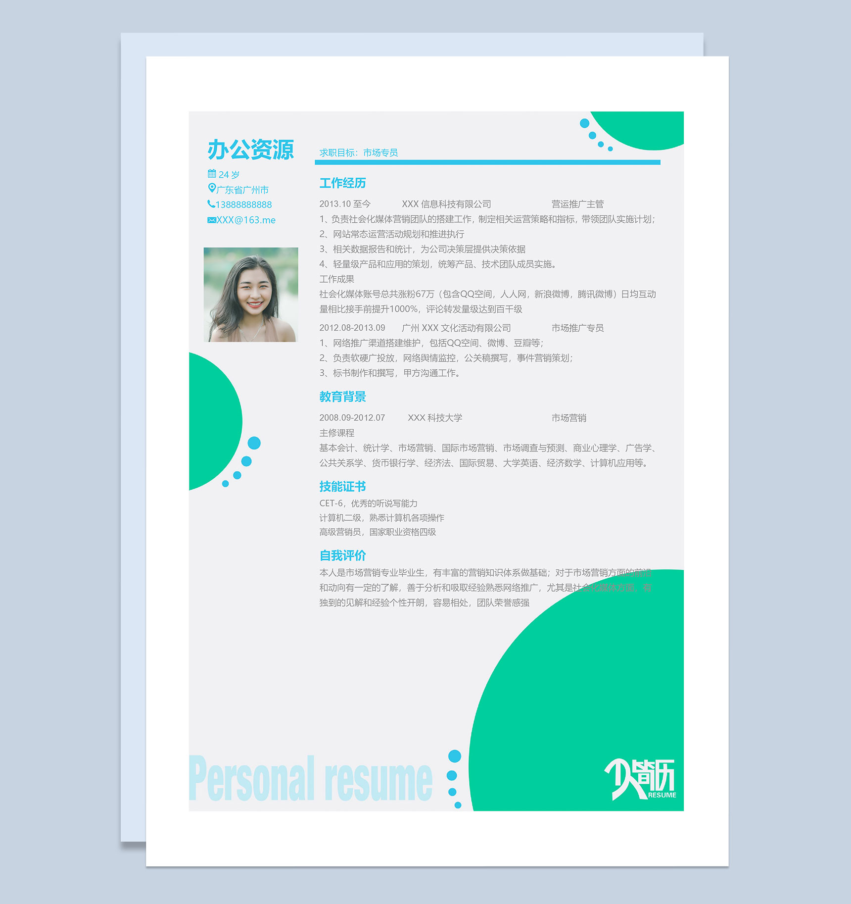 绿色商务风市场专员求职通用简历Word模板