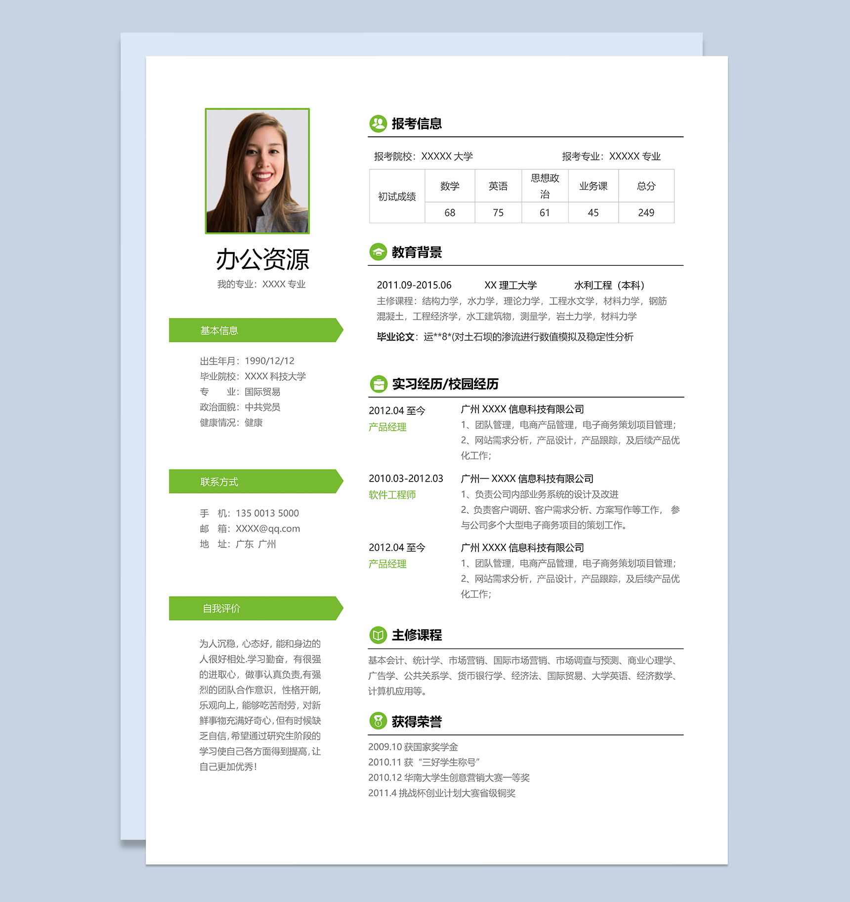 小清新简洁通用研究生复试简历Word模板