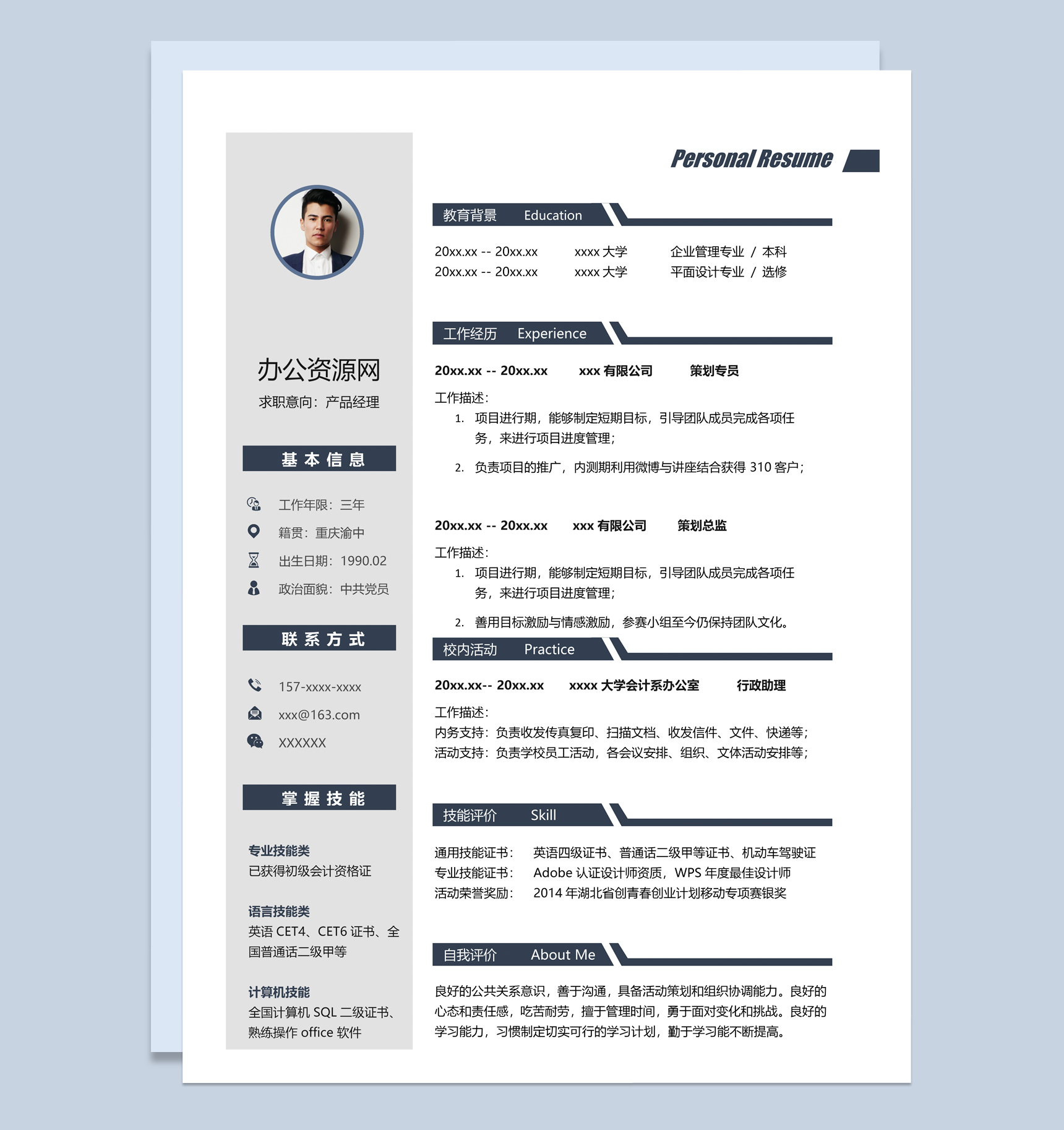 黑白商务风格产品经理个人求职简历套装Word模板