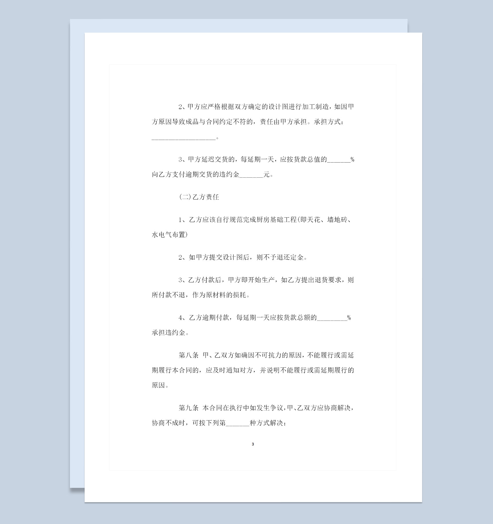 厨房装修材料采购通用橱柜购销合同范本Word模板