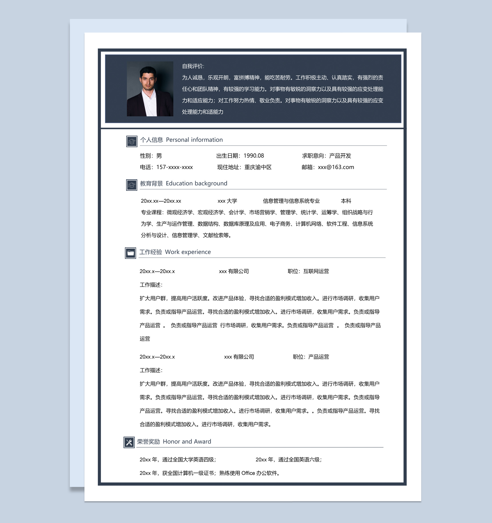 黑白商务风格产品开发个人求职简历套装Word模板