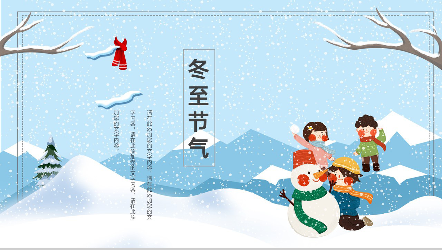 蓝白色卡通风冬至节气年终工作完成情况汇报PPT模板