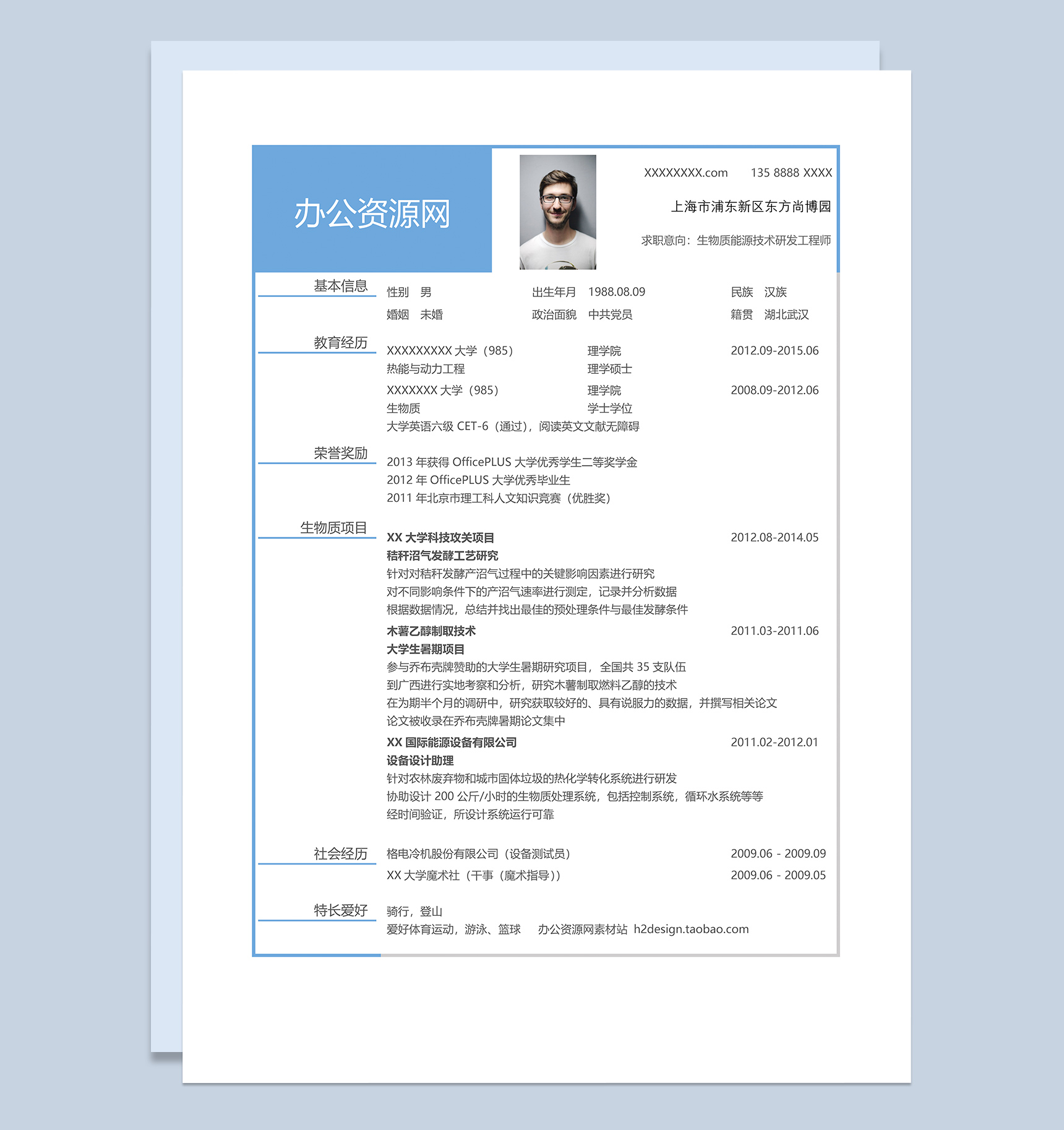 蓝色商务风格研发工程师岗位个人求职简历Word模板