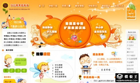 少儿素质教育网页模板