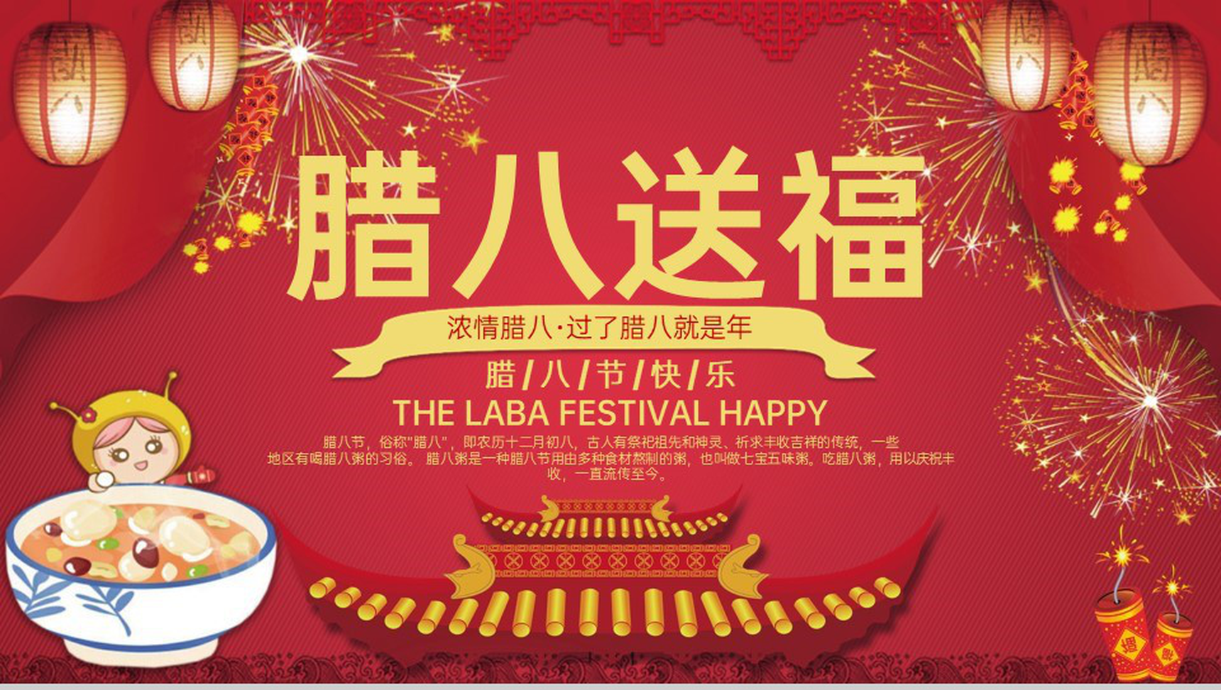 红色中国风腊八送福腊八节的由来介绍PPT模板