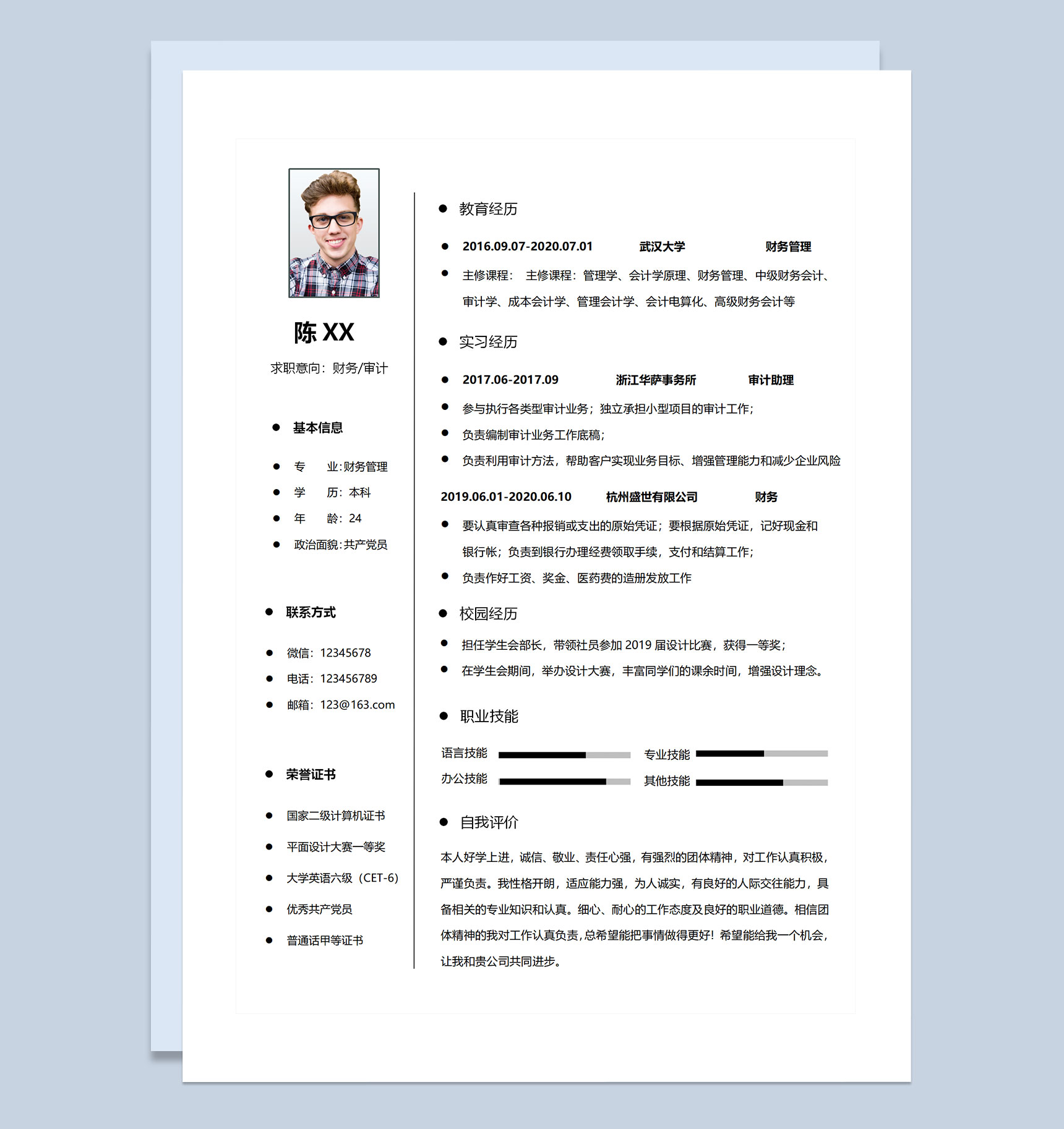 简约风财务审计岗位求职通用个人简历自荐信Word模板
