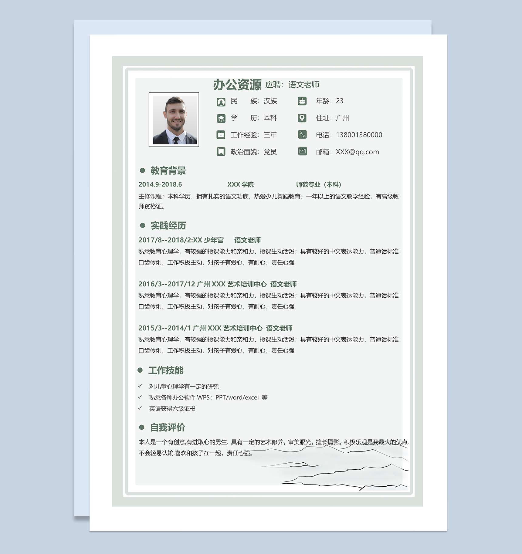 清新大气语文老师个人工作简历Word模板