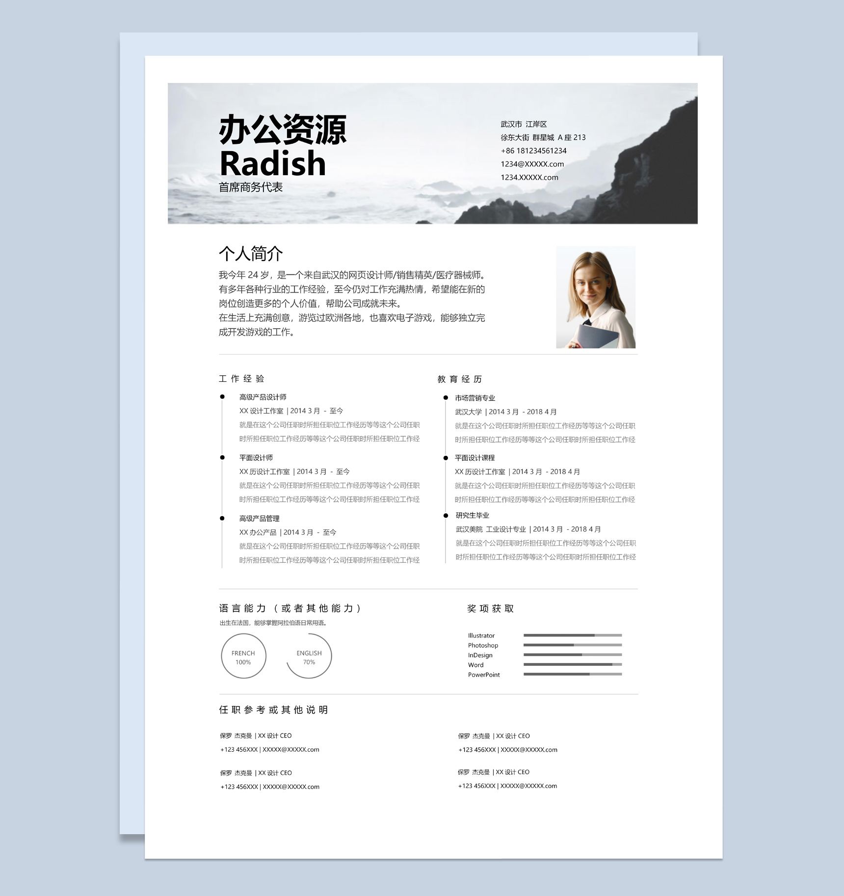 水墨中国风网页设计师个人求职简历Word模板