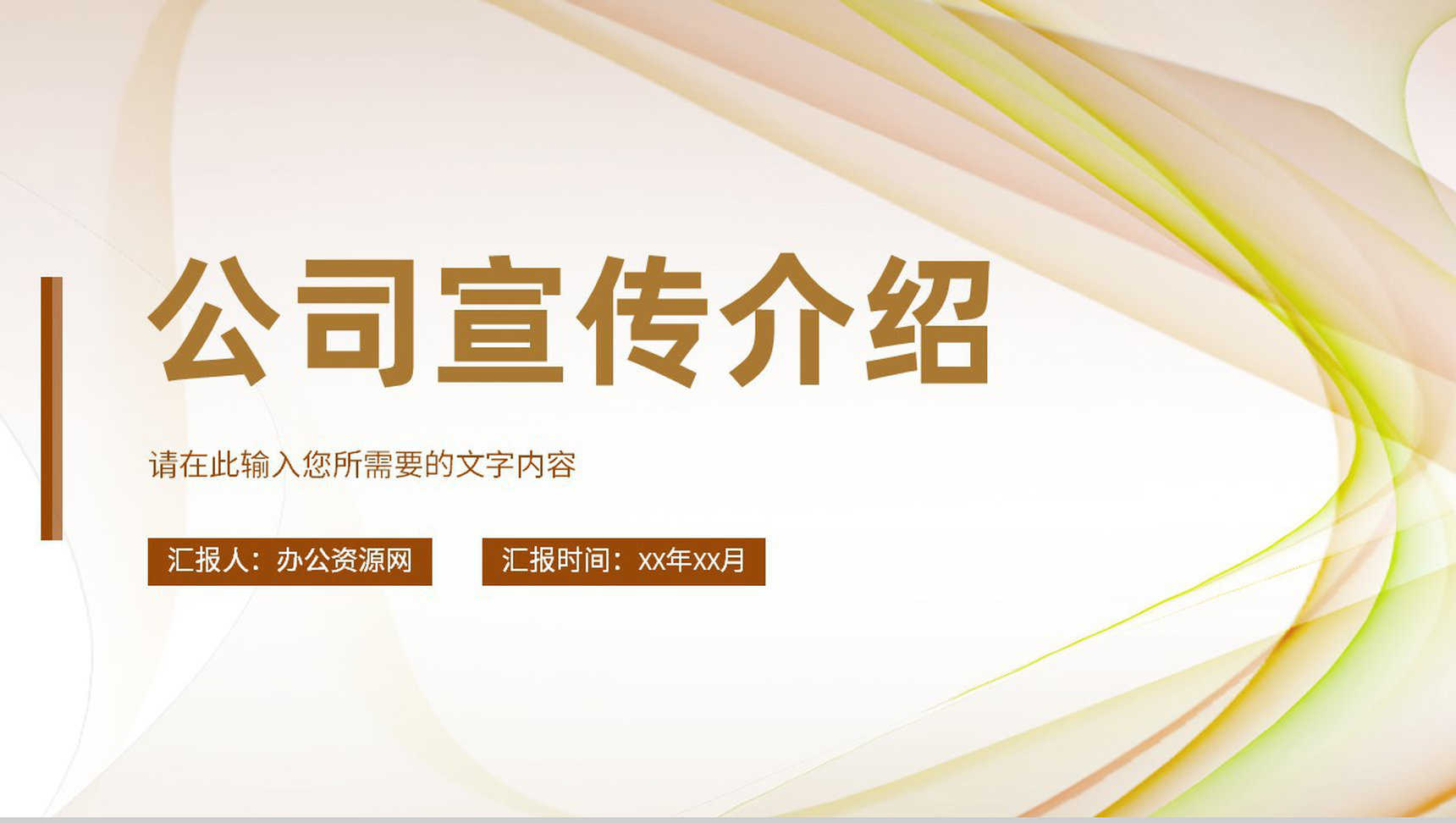 公司宣传介绍团队发展简介主营业务产品市场前景分析PPT模板