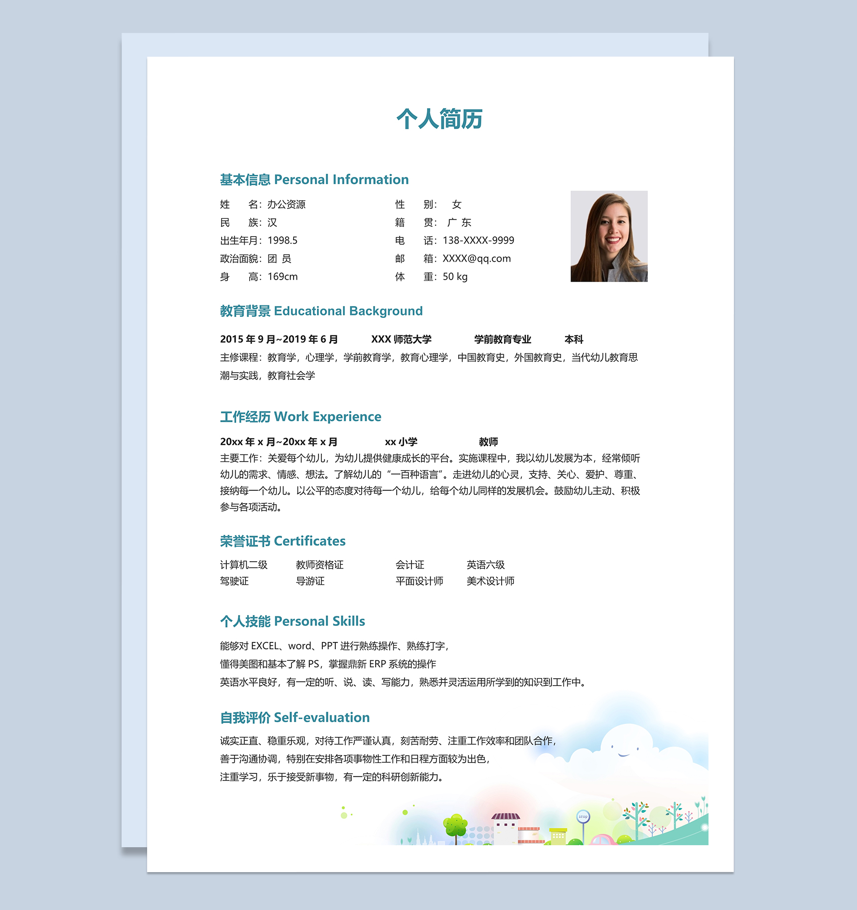 清新卡通风幼师工作个人应聘简历word模板