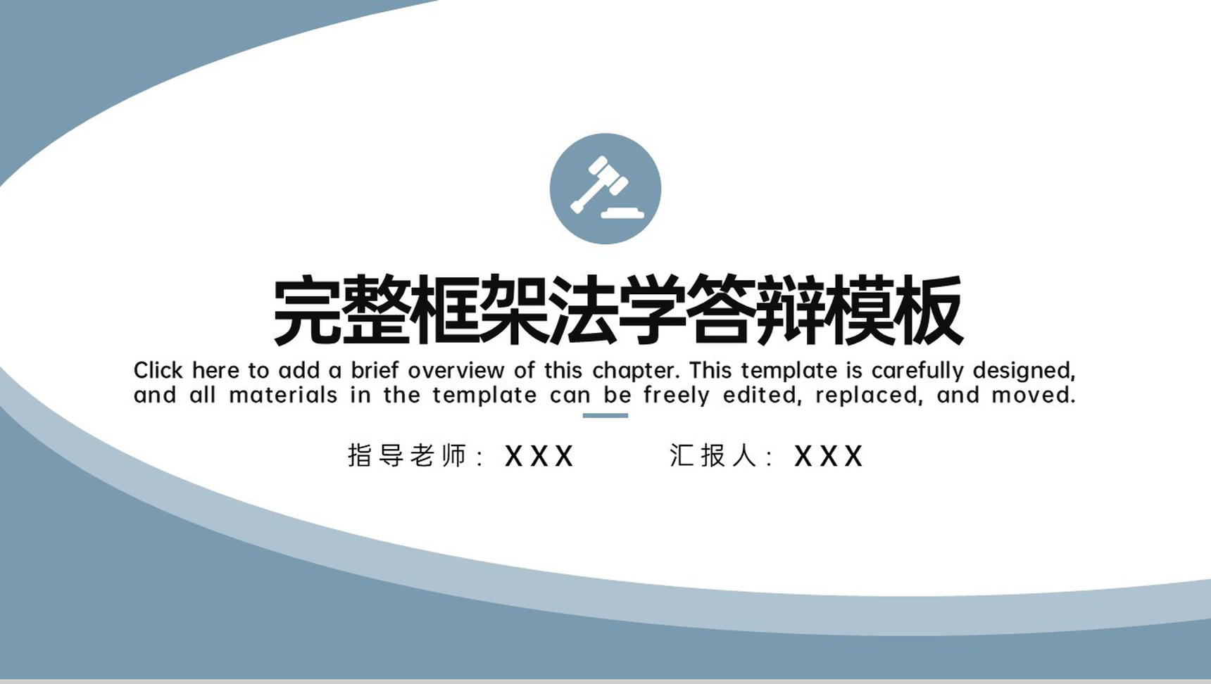 灰蓝简约法学生毕业论文答辩完整框架PPT模板