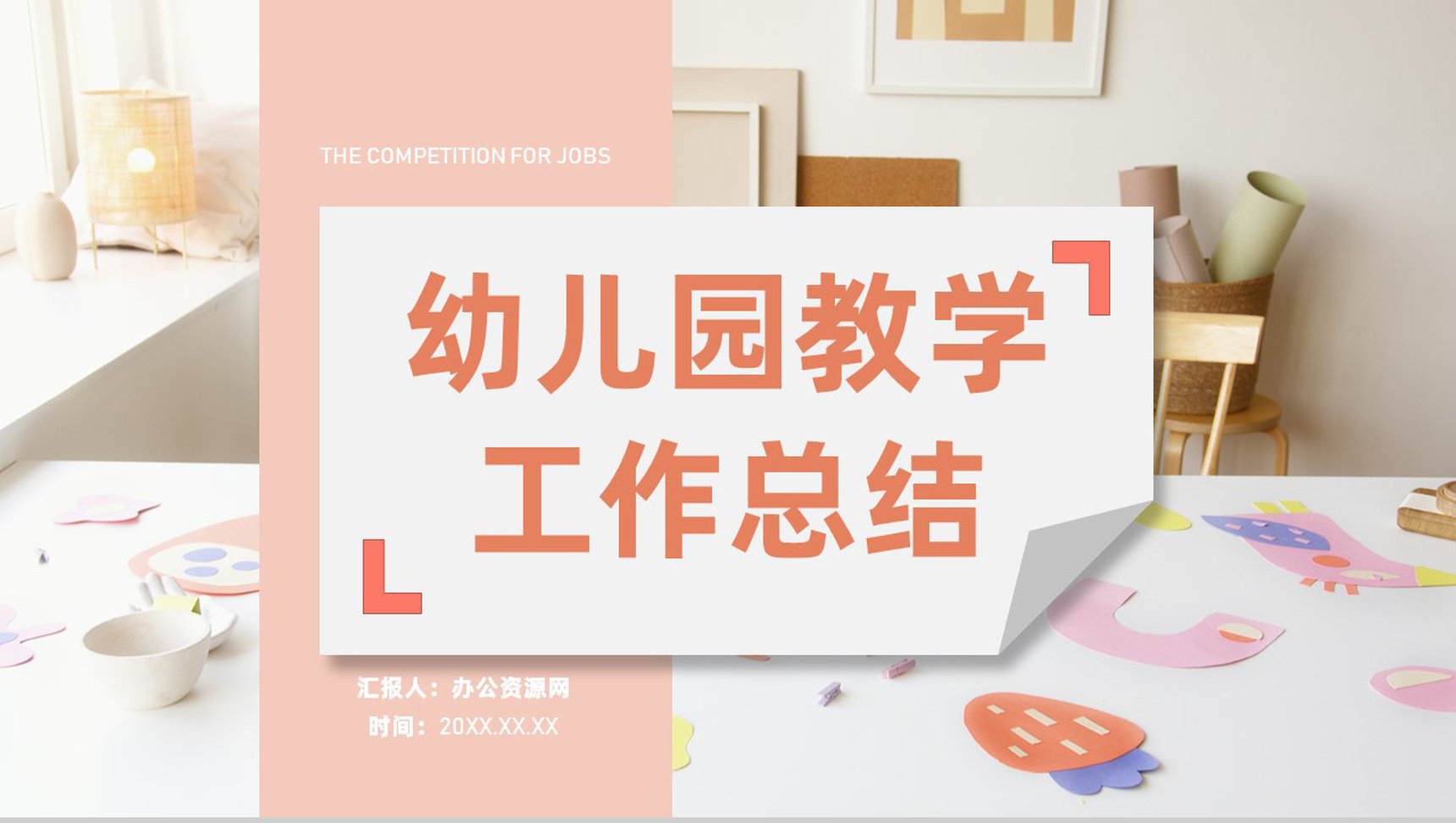 幼师教育教学学生学习情况汇报工作计划总结专用PPT模板