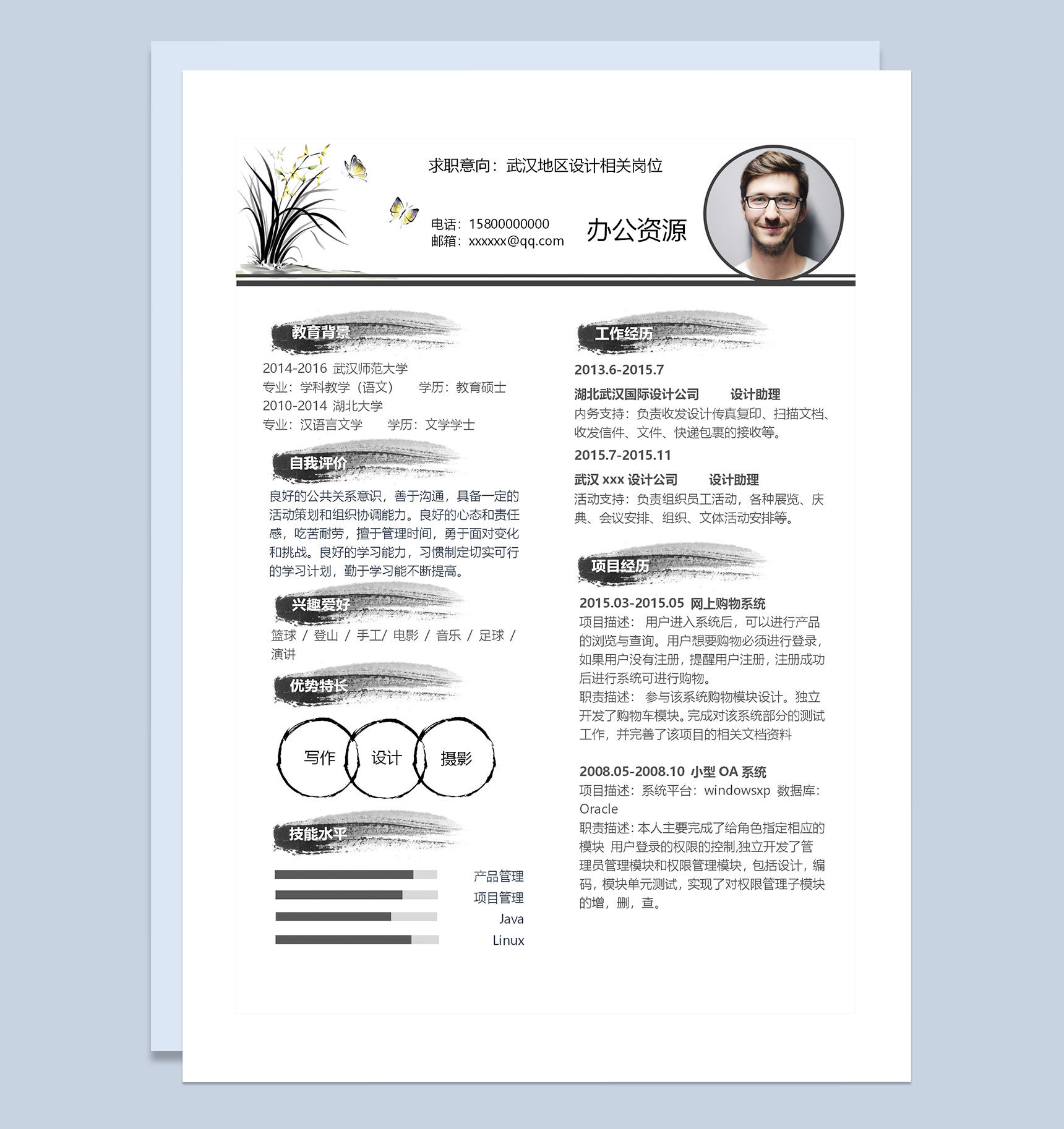 水墨古风设计师助理求职通用个人简历Word模板