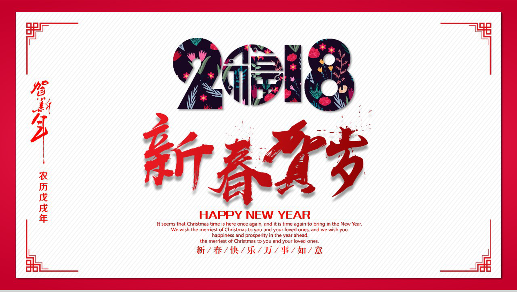 新春贺岁新春快乐春节PPT模板