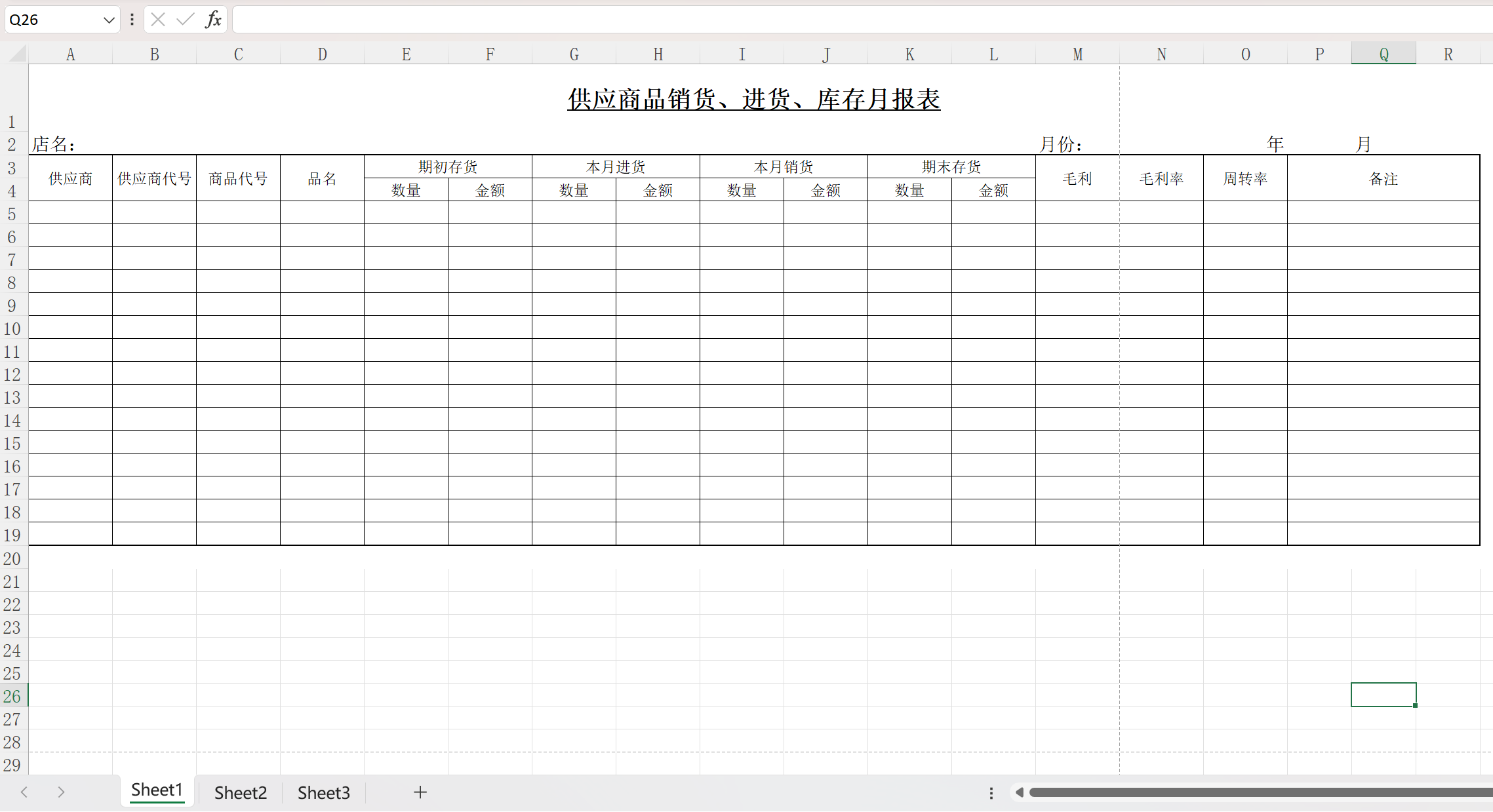 供应商品销货、进货、库存月报表模板.xltx
