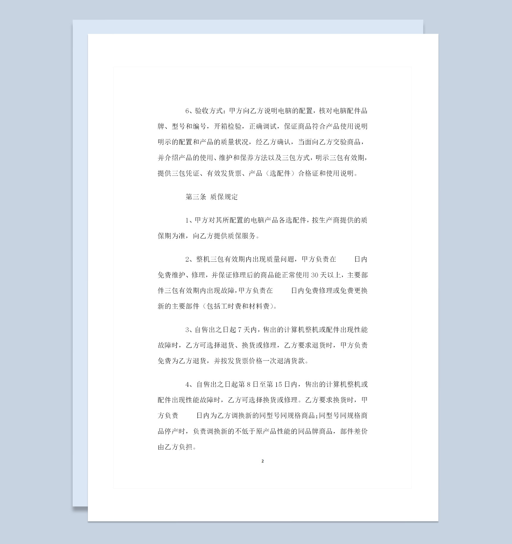 电脑经销商进货通用产品购销合同范文Word模板