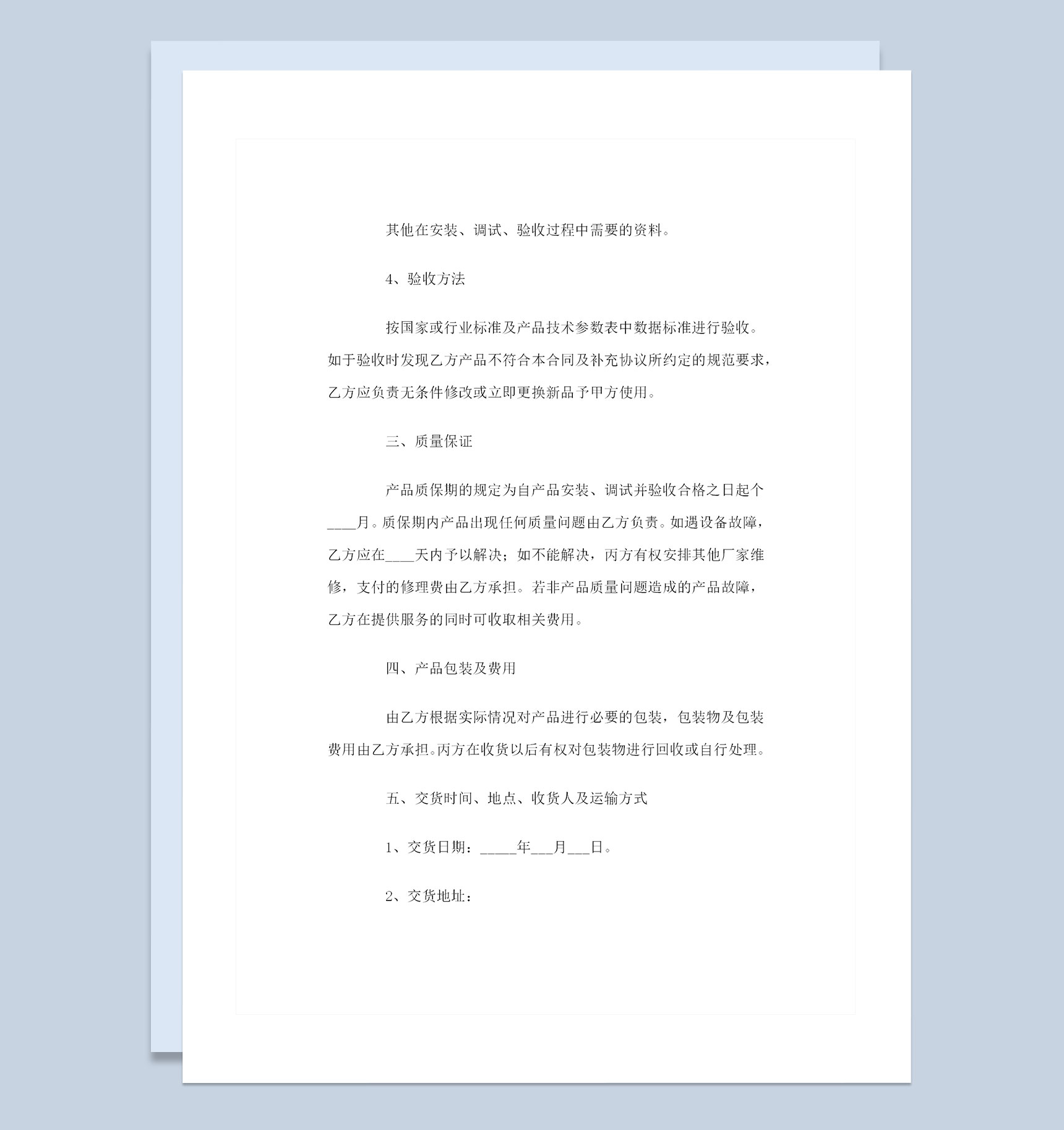 20XX全新完整版三方购销通用的合同范本Word模板