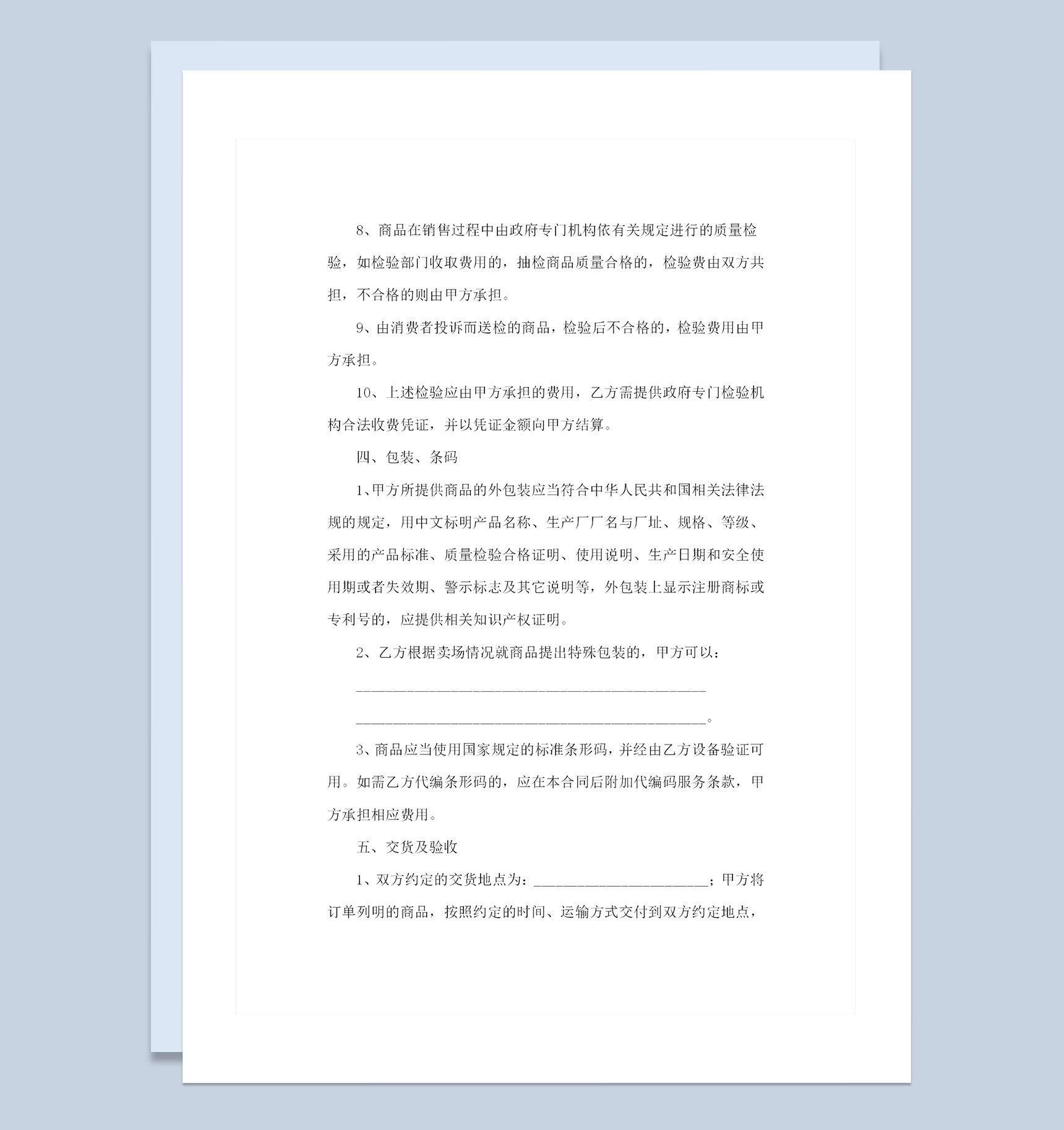 20XX最新完整版超市商品购销合同范本Word模板